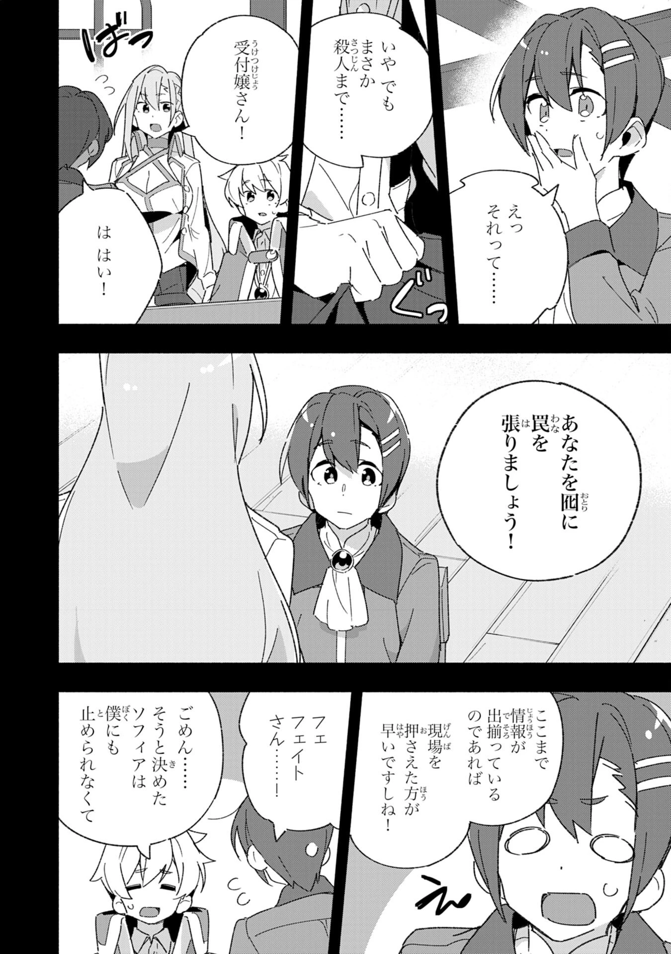 将来結婚しようね、と約束した幼馴染が剣聖になって帰ってきた 第9話 - 10