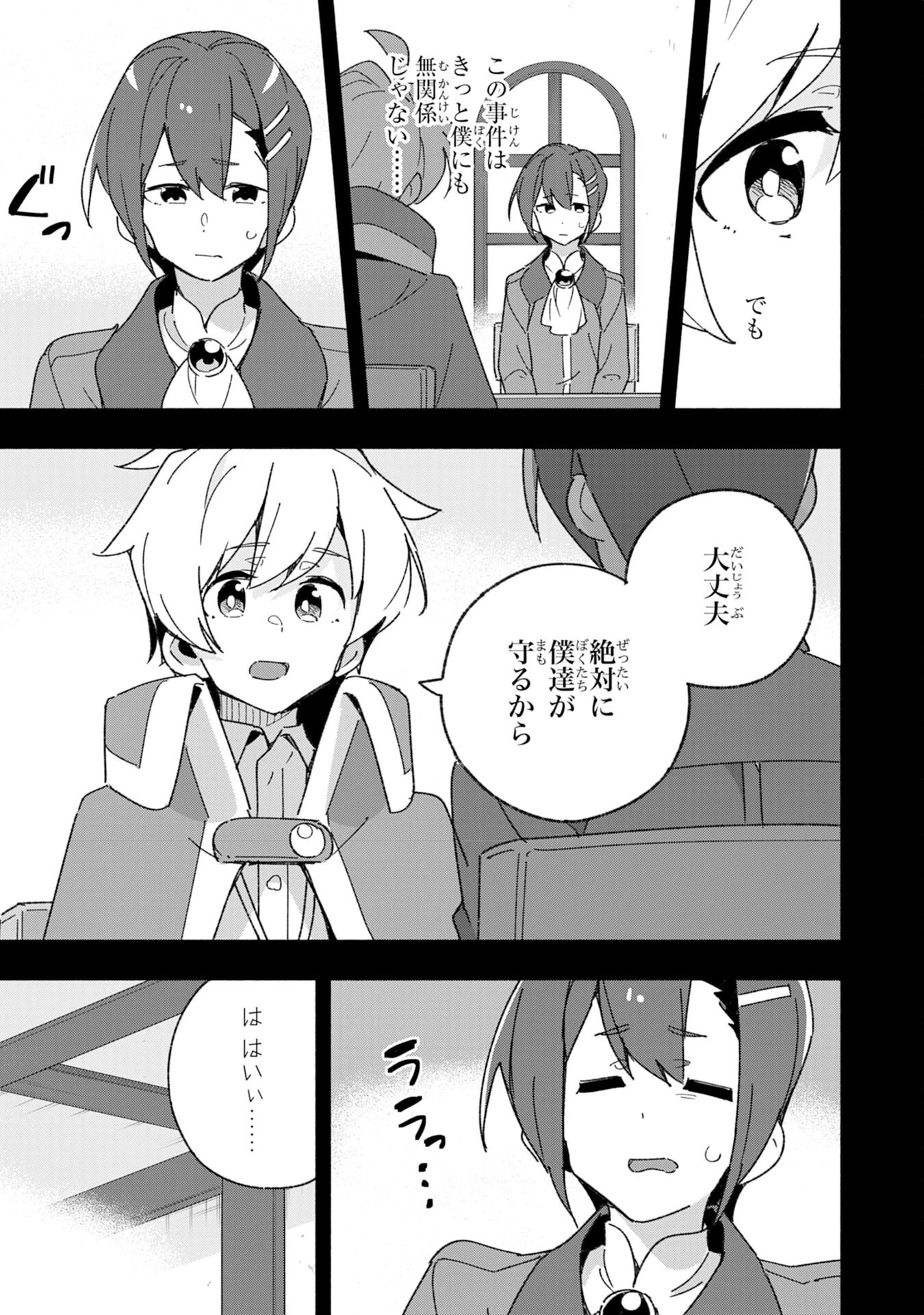 将来結婚しようね、と約束した幼馴染が剣聖になって帰ってきた 第9話 - 11