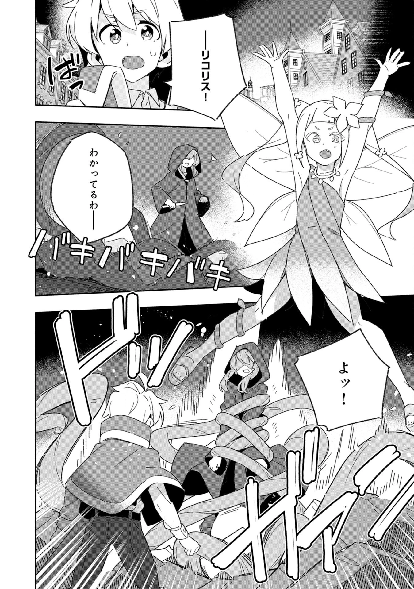 将来結婚しようね、と約束した幼馴染が剣聖になって帰ってきた 第9話 - 12