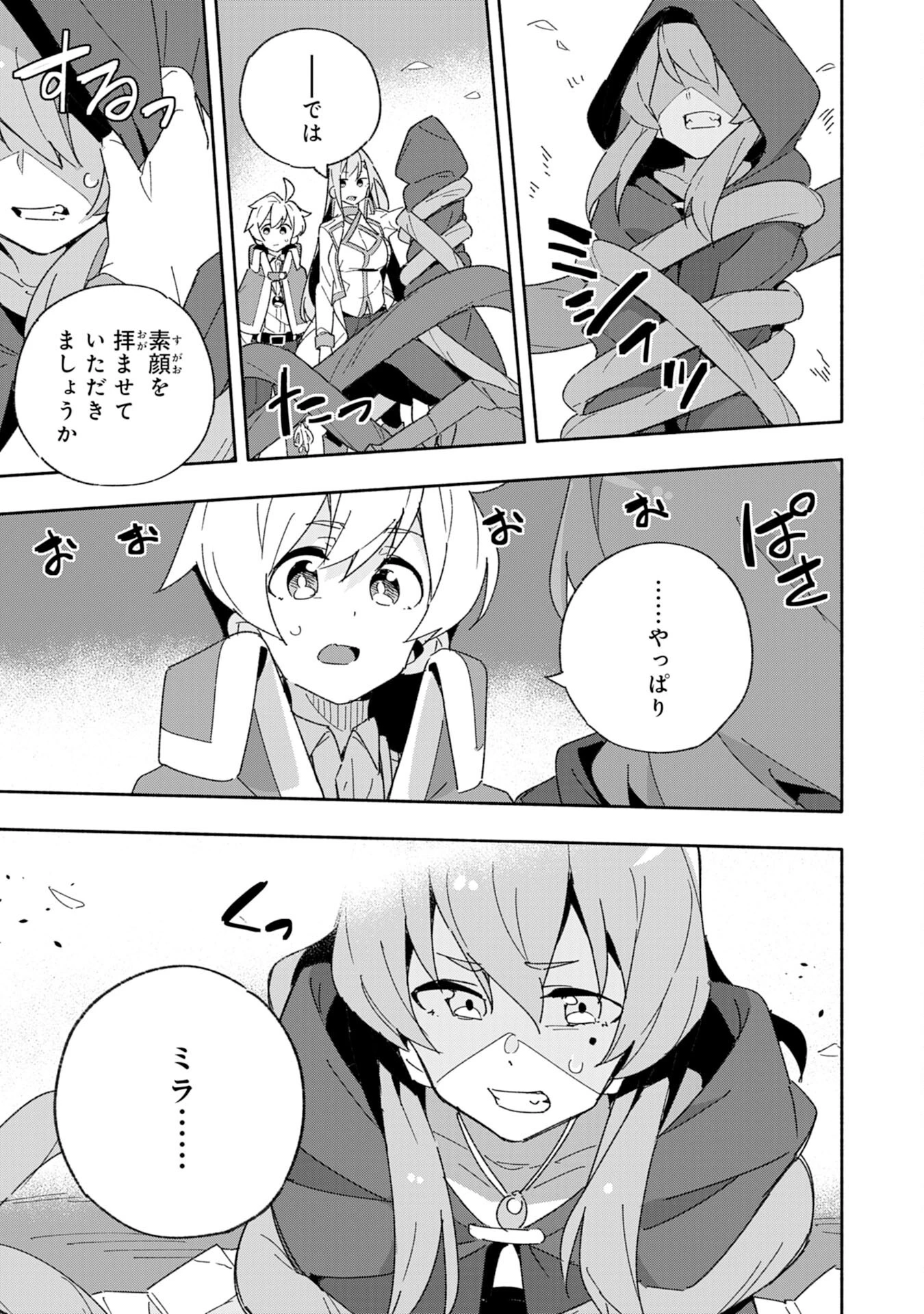 将来結婚しようね、と約束した幼馴染が剣聖になって帰ってきた 第9話 - 13