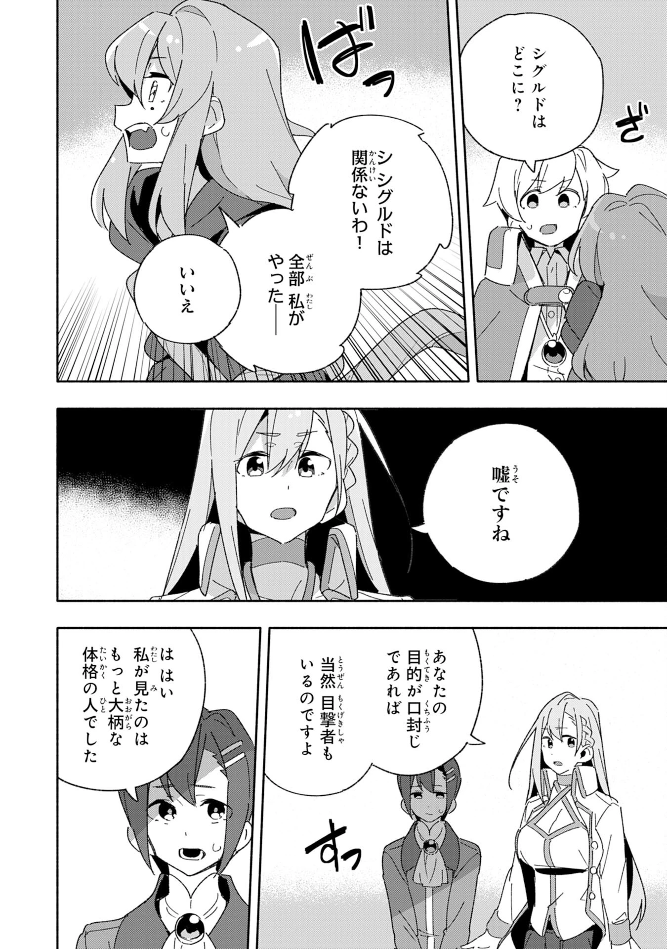 将来結婚しようね、と約束した幼馴染が剣聖になって帰ってきた 第9話 - 14