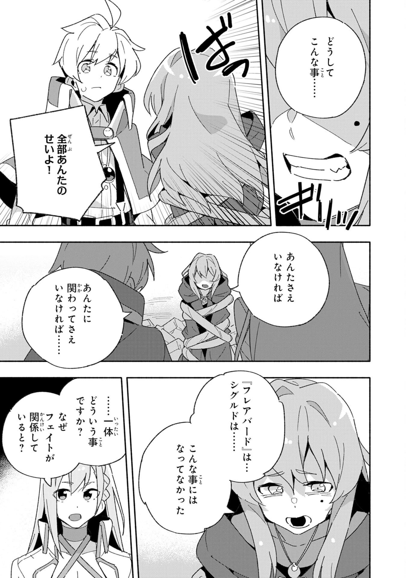 将来結婚しようね、と約束した幼馴染が剣聖になって帰ってきた 第9話 - 15