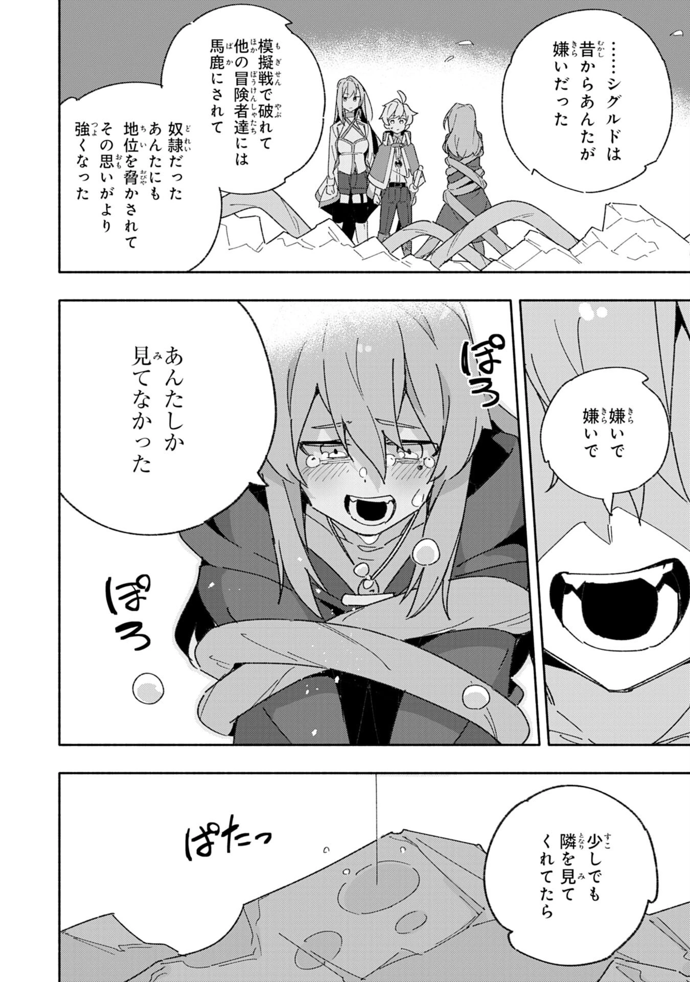 将来結婚しようね、と約束した幼馴染が剣聖になって帰ってきた 第9話 - 16