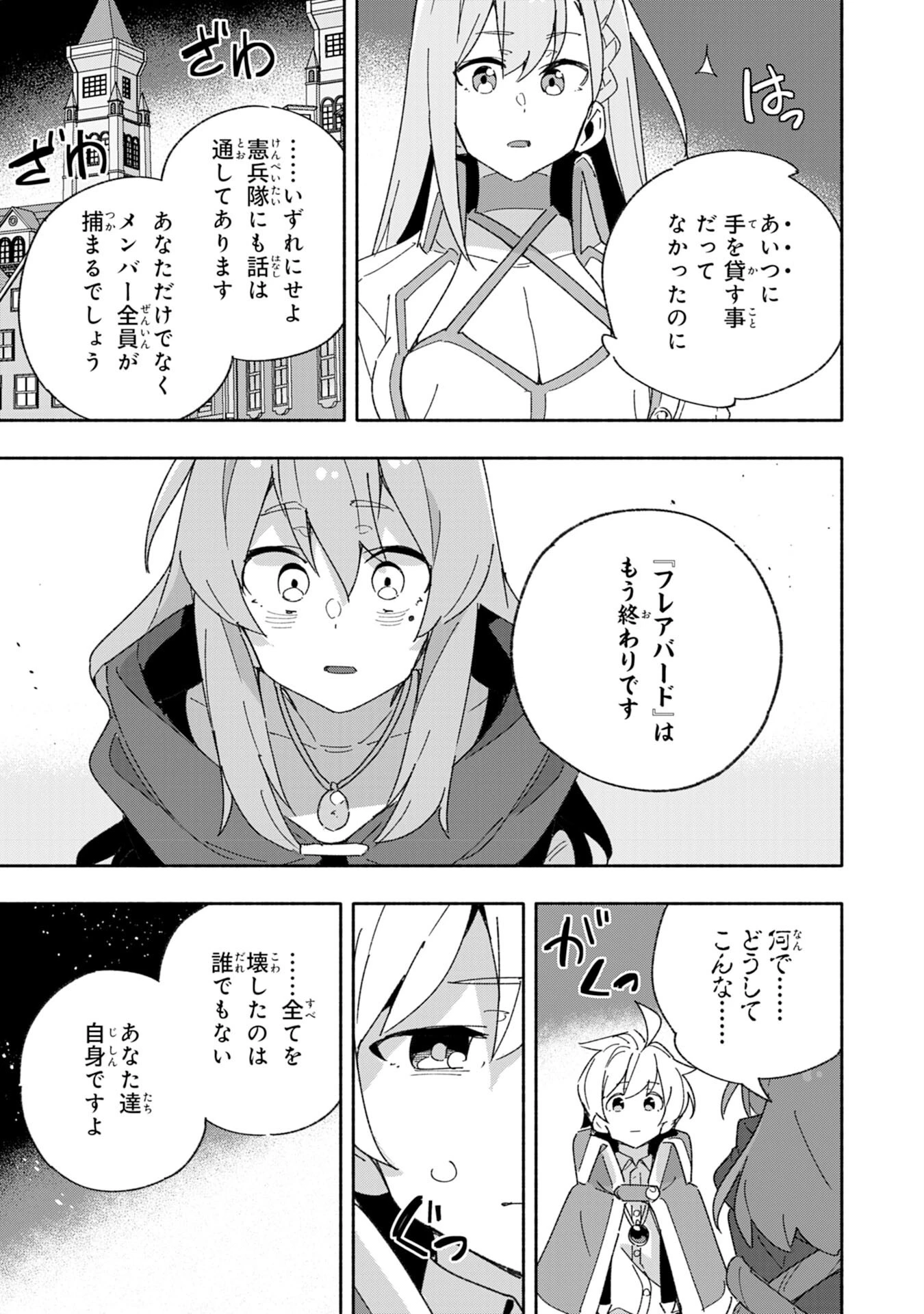 将来結婚しようね、と約束した幼馴染が剣聖になって帰ってきた 第9話 - 17