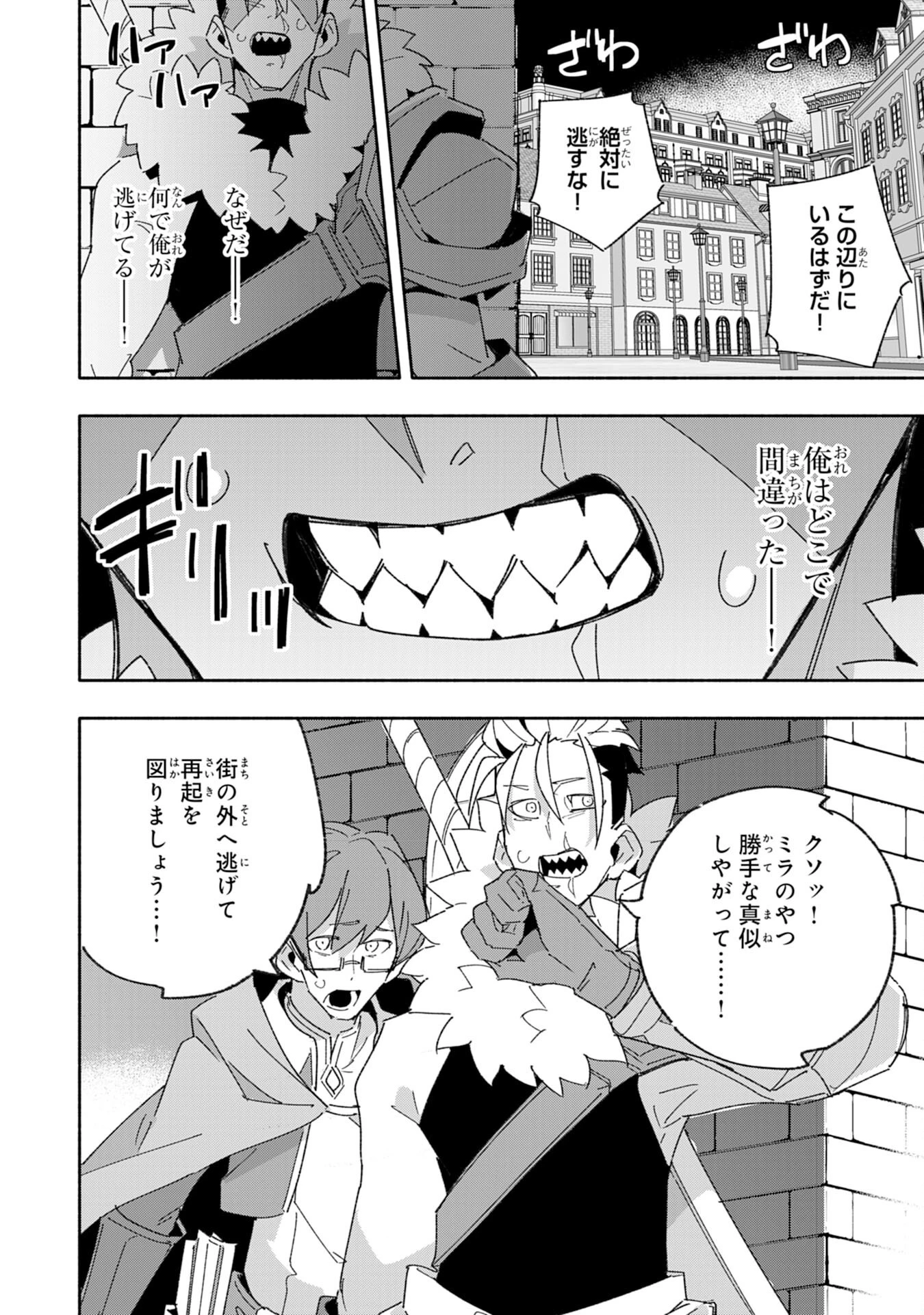 将来結婚しようね、と約束した幼馴染が剣聖になって帰ってきた 第9話 - 18