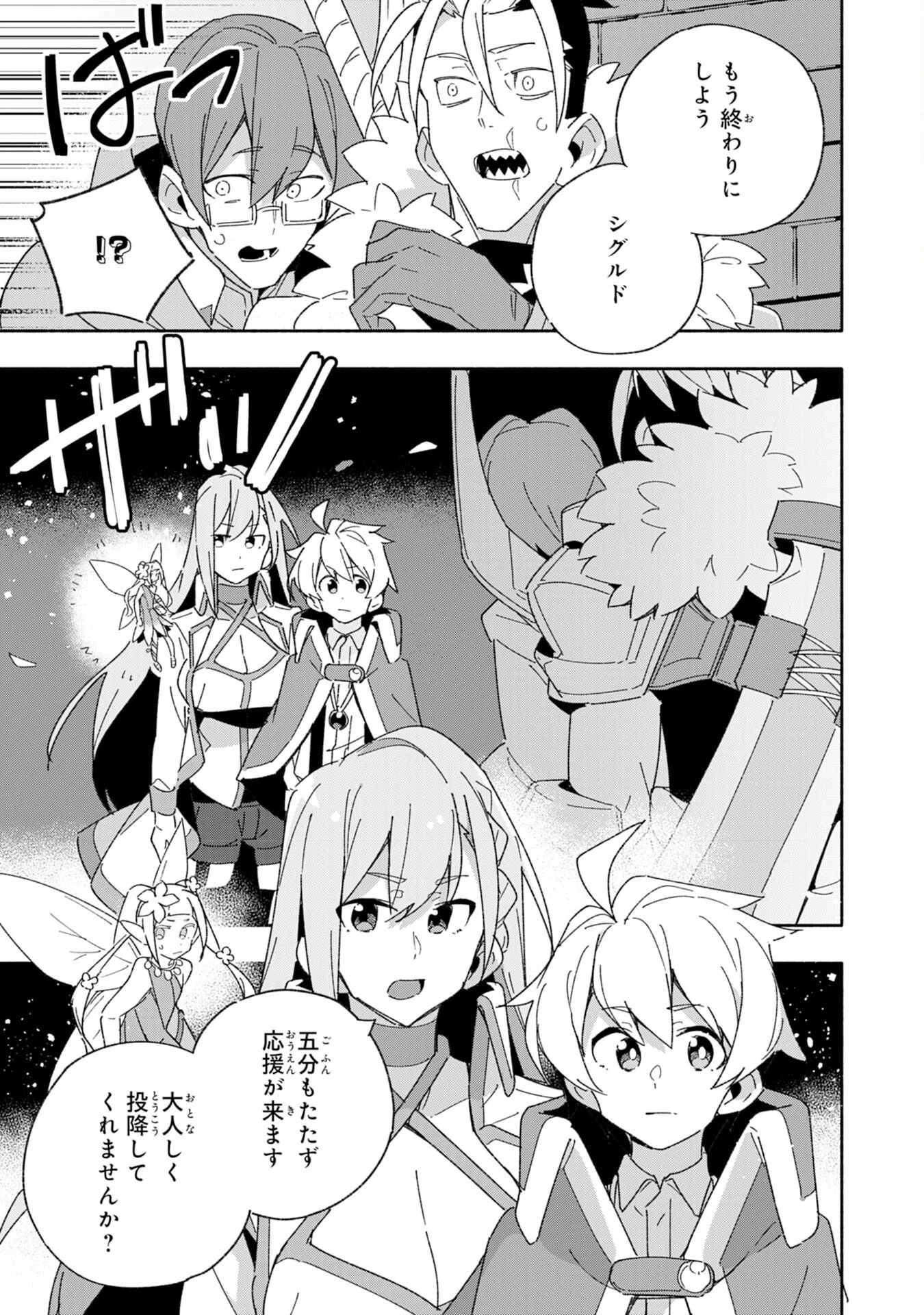 将来結婚しようね、と約束した幼馴染が剣聖になって帰ってきた 第9話 - 19