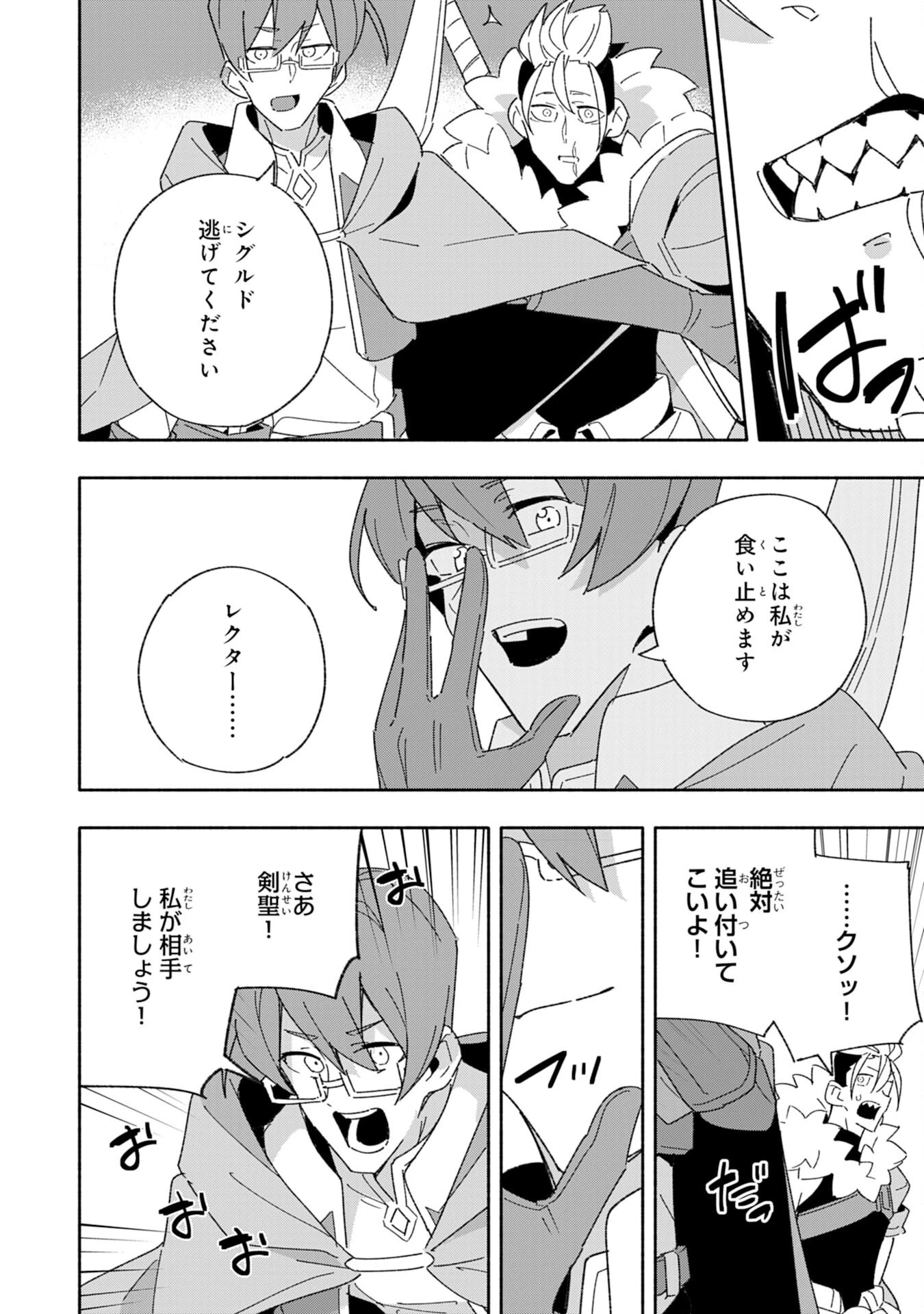 将来結婚しようね、と約束した幼馴染が剣聖になって帰ってきた 第9話 - 20