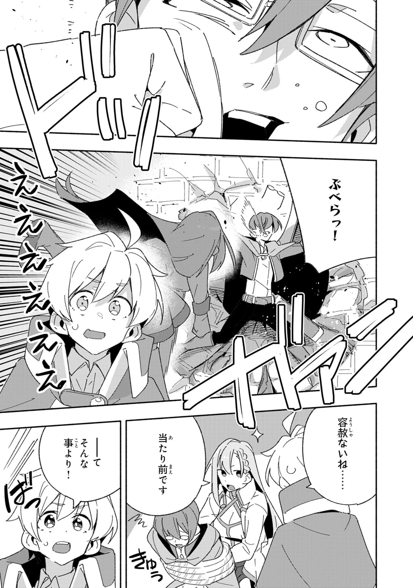 将来結婚しようね、と約束した幼馴染が剣聖になって帰ってきた 第9話 - 21