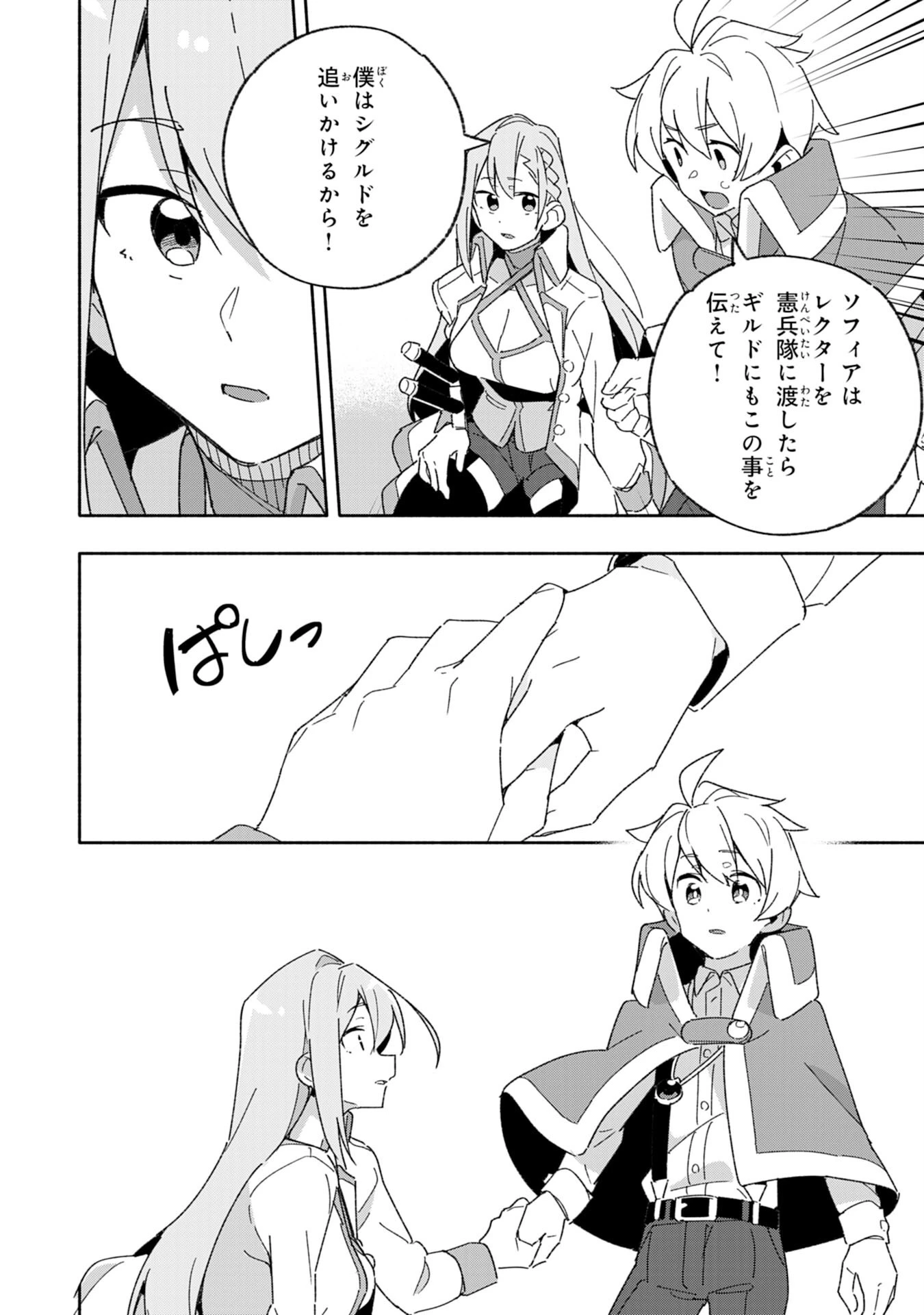 将来結婚しようね、と約束した幼馴染が剣聖になって帰ってきた 第9話 - 22