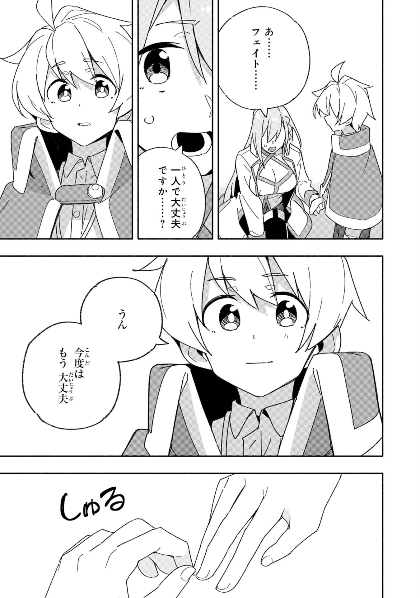 将来結婚しようね、と約束した幼馴染が剣聖になって帰ってきた 第9話 - 23