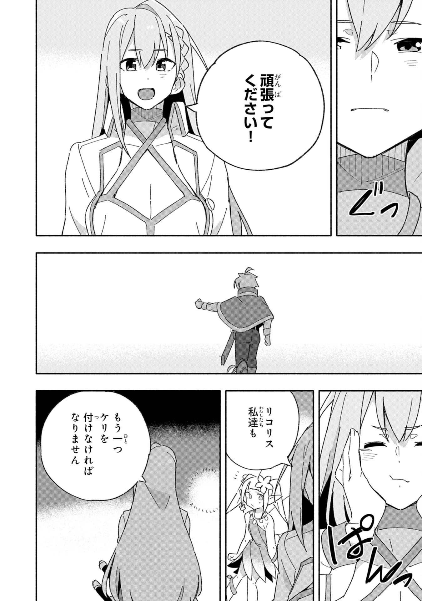 将来結婚しようね、と約束した幼馴染が剣聖になって帰ってきた 第9話 - 24
