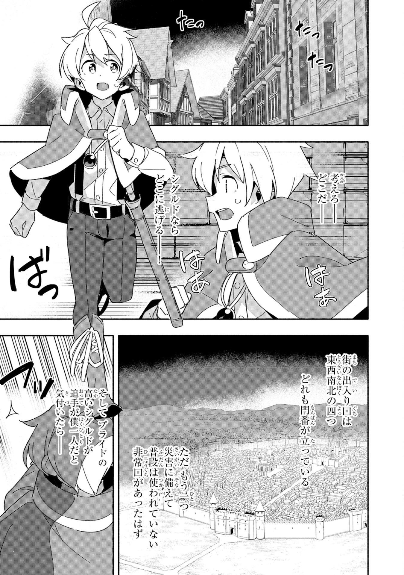 将来結婚しようね、と約束した幼馴染が剣聖になって帰ってきた 第9話 - 25