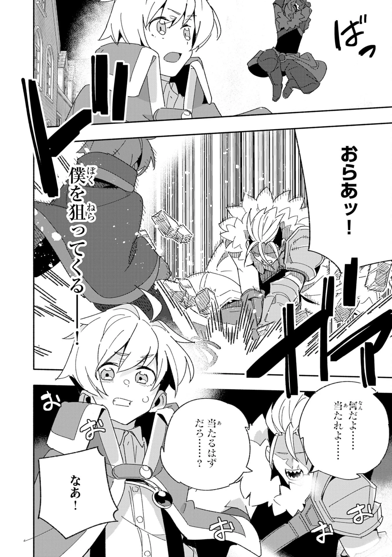 将来結婚しようね、と約束した幼馴染が剣聖になって帰ってきた 第9話 - 26