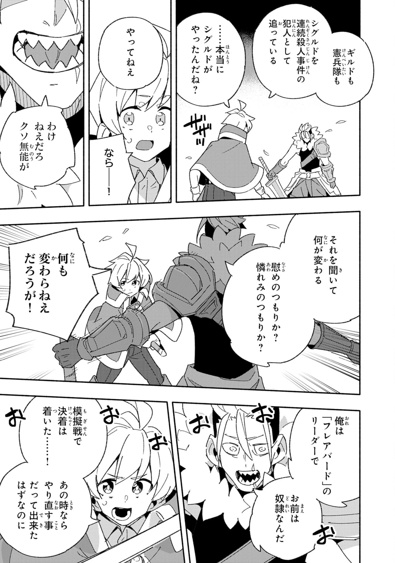 将来結婚しようね、と約束した幼馴染が剣聖になって帰ってきた 第9話 - 27