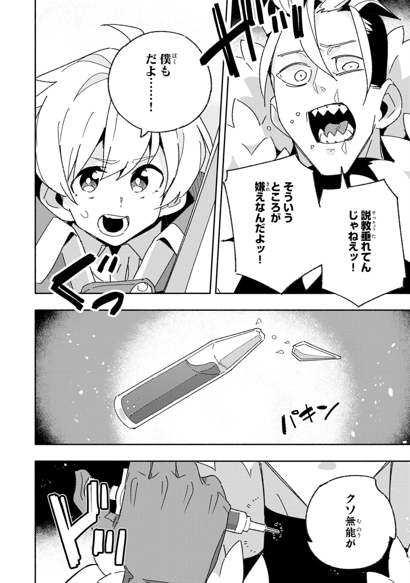 将来結婚しようね、と約束した幼馴染が剣聖になって帰ってきた 第9話 - 28
