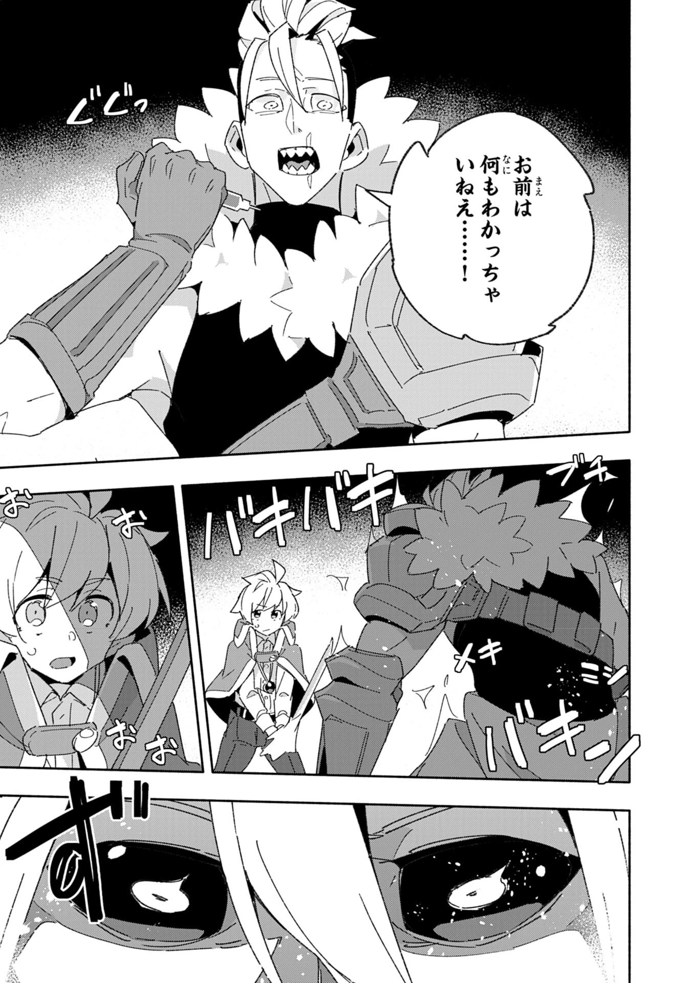 将来結婚しようね、と約束した幼馴染が剣聖になって帰ってきた 第9話 - 29