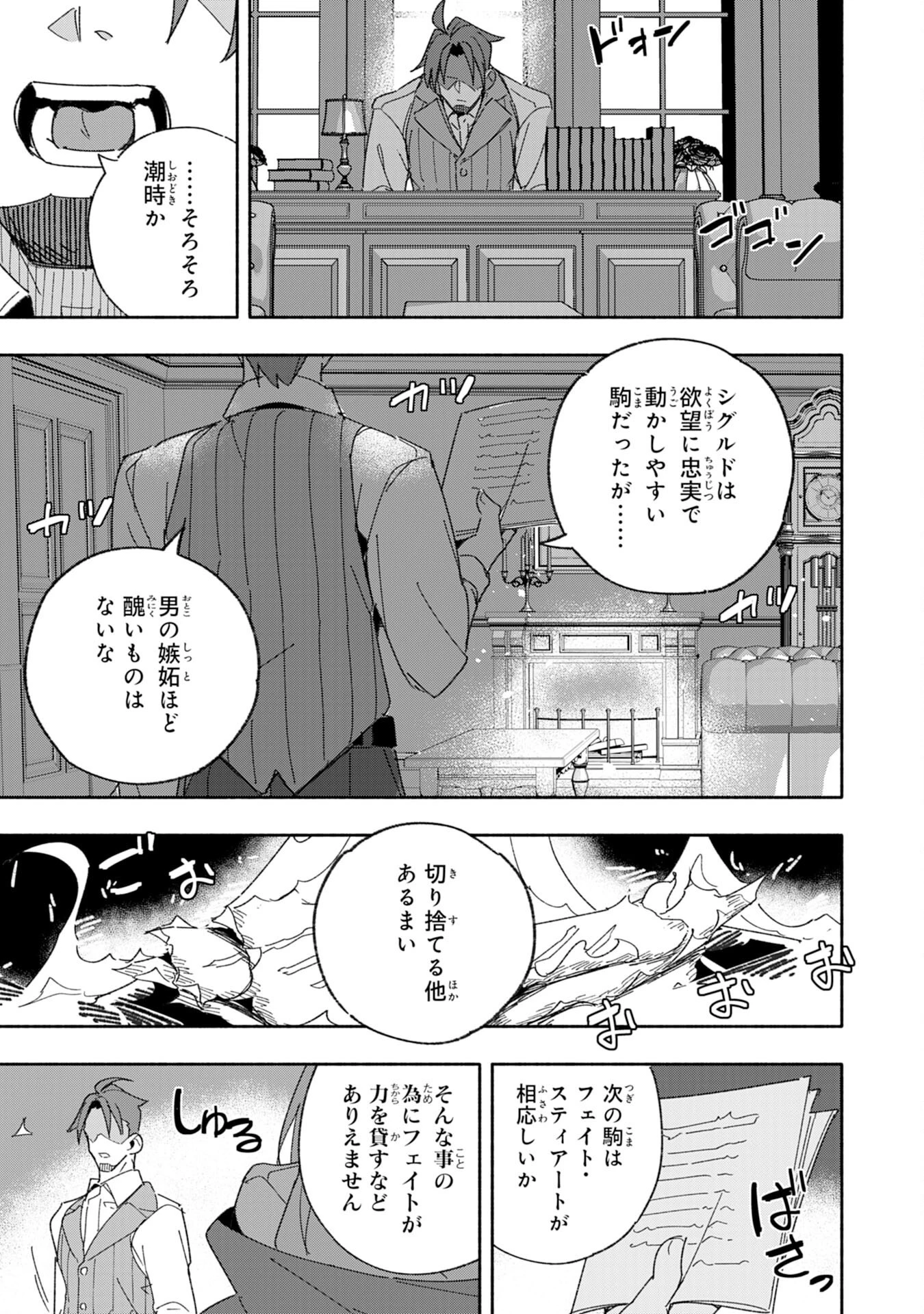 将来結婚しようね、と約束した幼馴染が剣聖になって帰ってきた 第9話 - 31