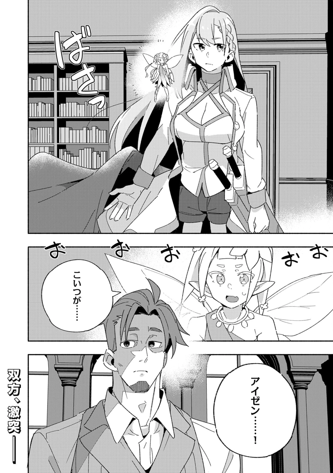 将来結婚しようね、と約束した幼馴染が剣聖になって帰ってきた 第9話 - 32