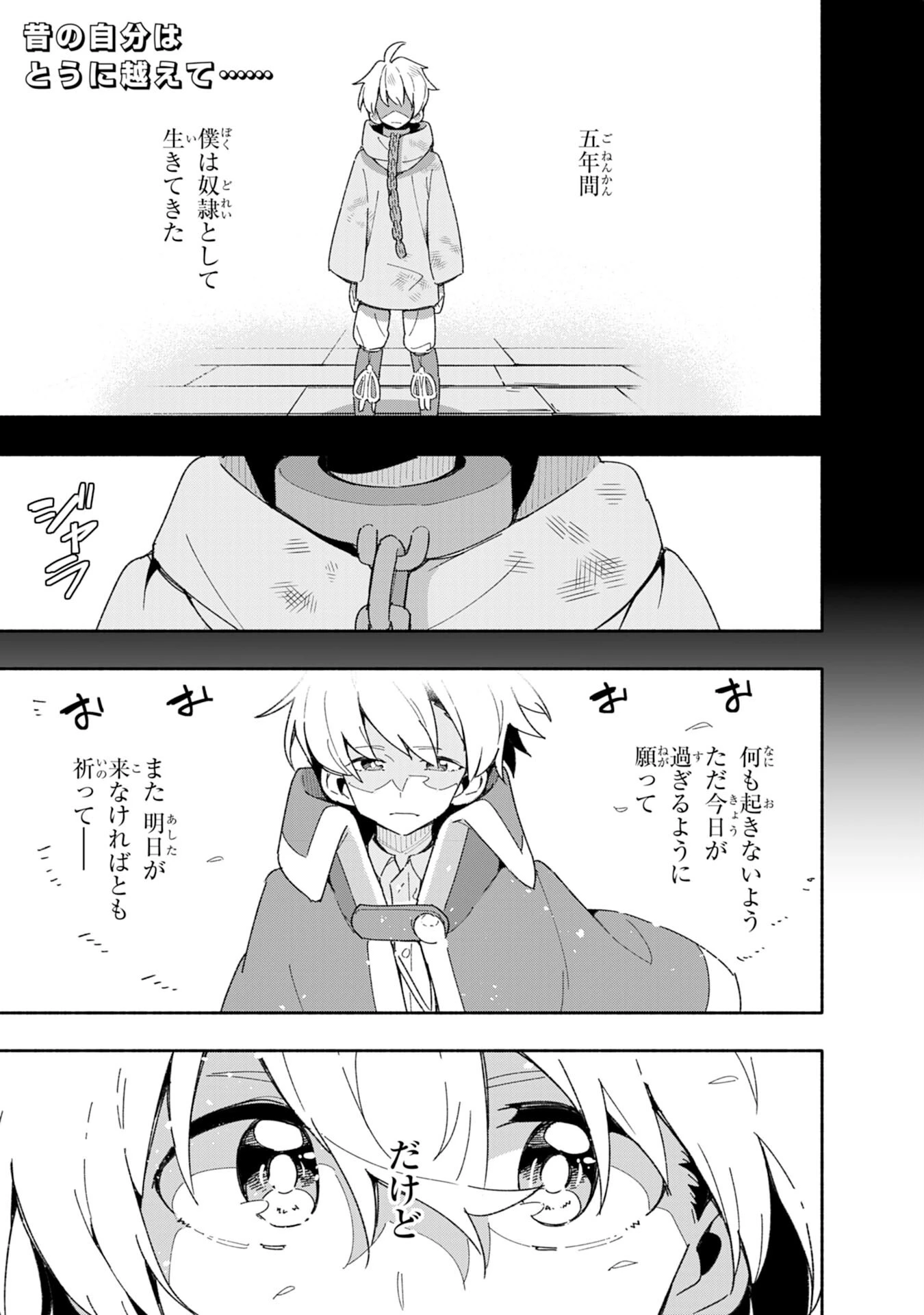 将来結婚しようね、と約束した幼馴染が剣聖になって帰ってきた 第10話 - 1
