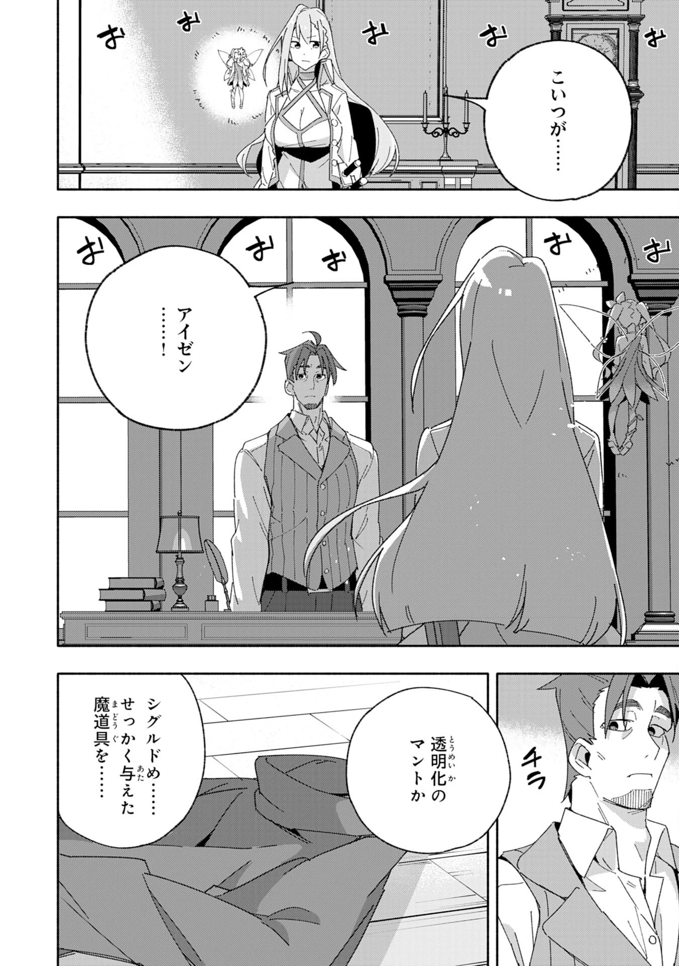 将来結婚しようね、と約束した幼馴染が剣聖になって帰ってきた 第10話 - 4
