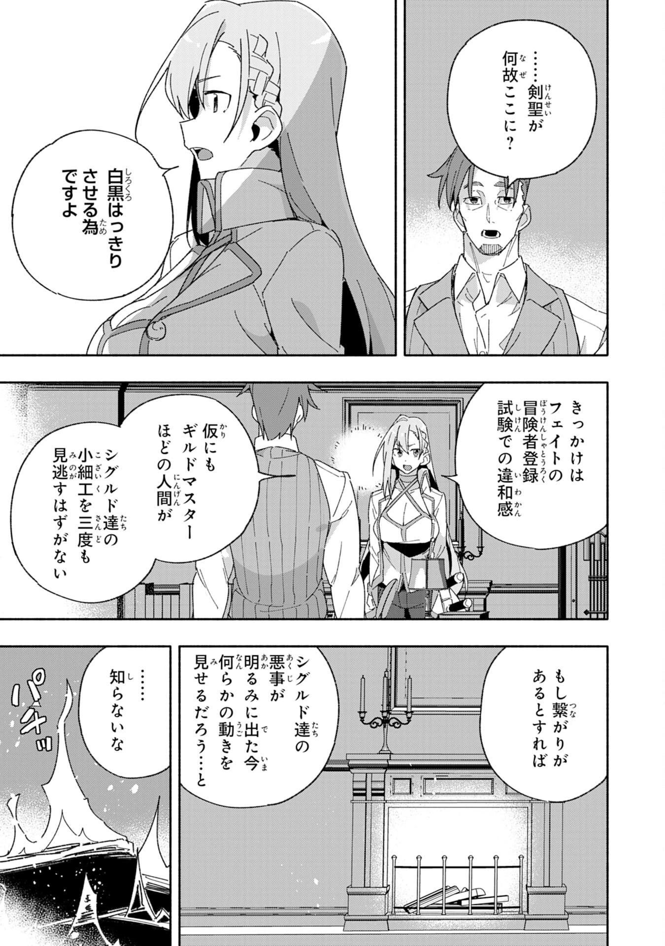 将来結婚しようね、と約束した幼馴染が剣聖になって帰ってきた 第10話 - 5