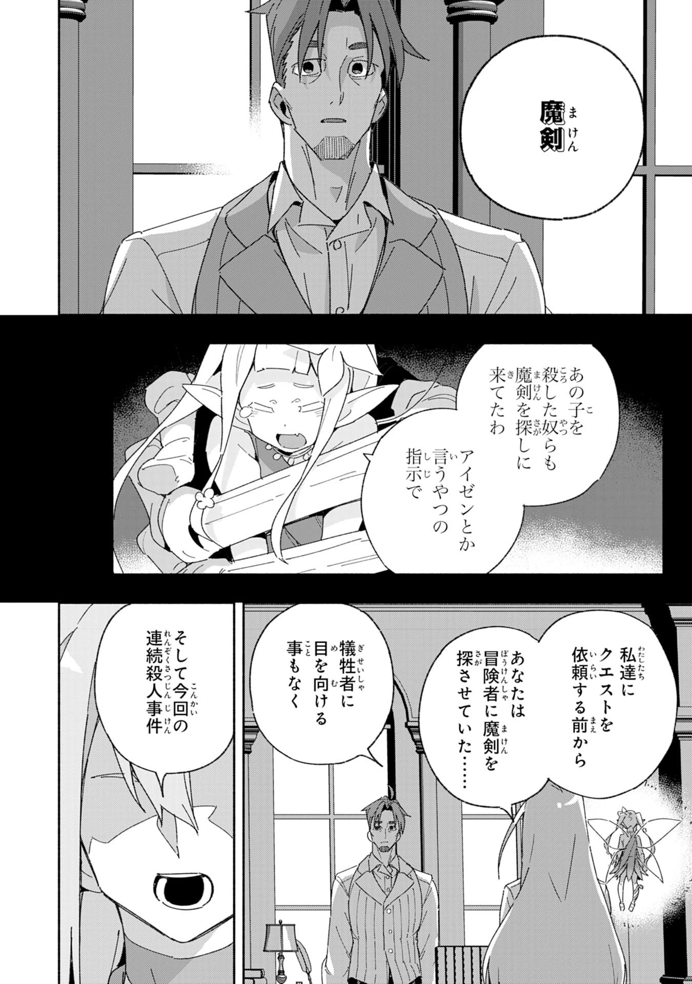 将来結婚しようね、と約束した幼馴染が剣聖になって帰ってきた 第10話 - 6