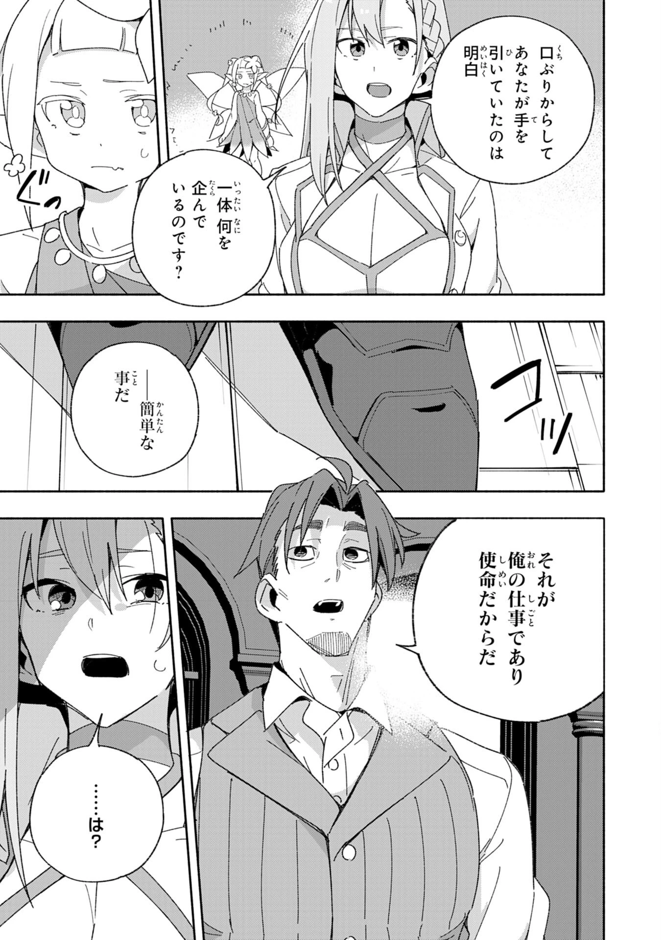将来結婚しようね、と約束した幼馴染が剣聖になって帰ってきた 第10話 - 7