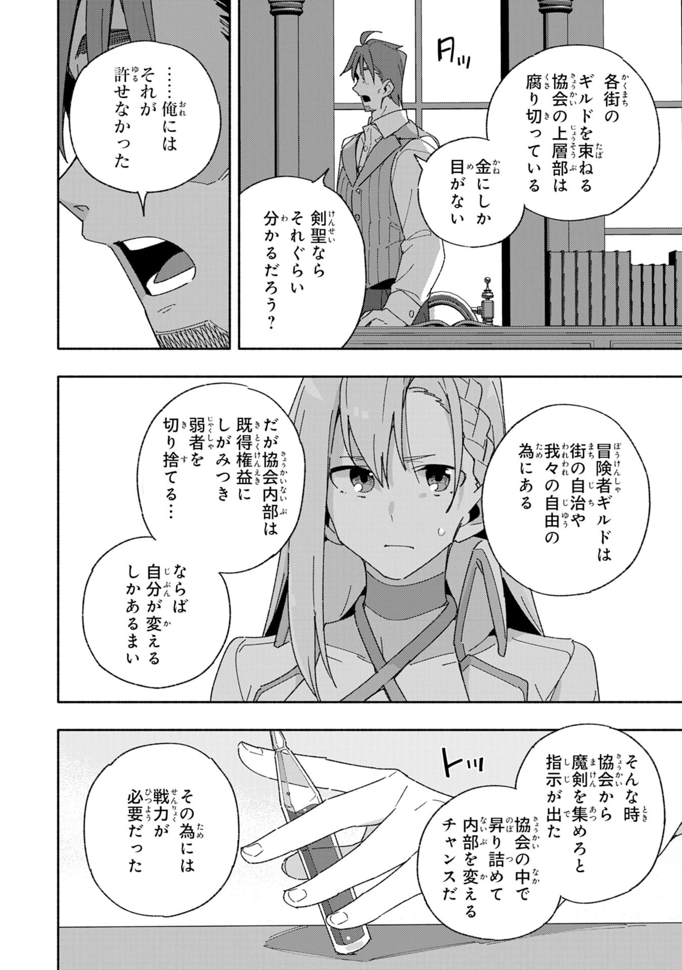 将来結婚しようね、と約束した幼馴染が剣聖になって帰ってきた 第10話 - 8