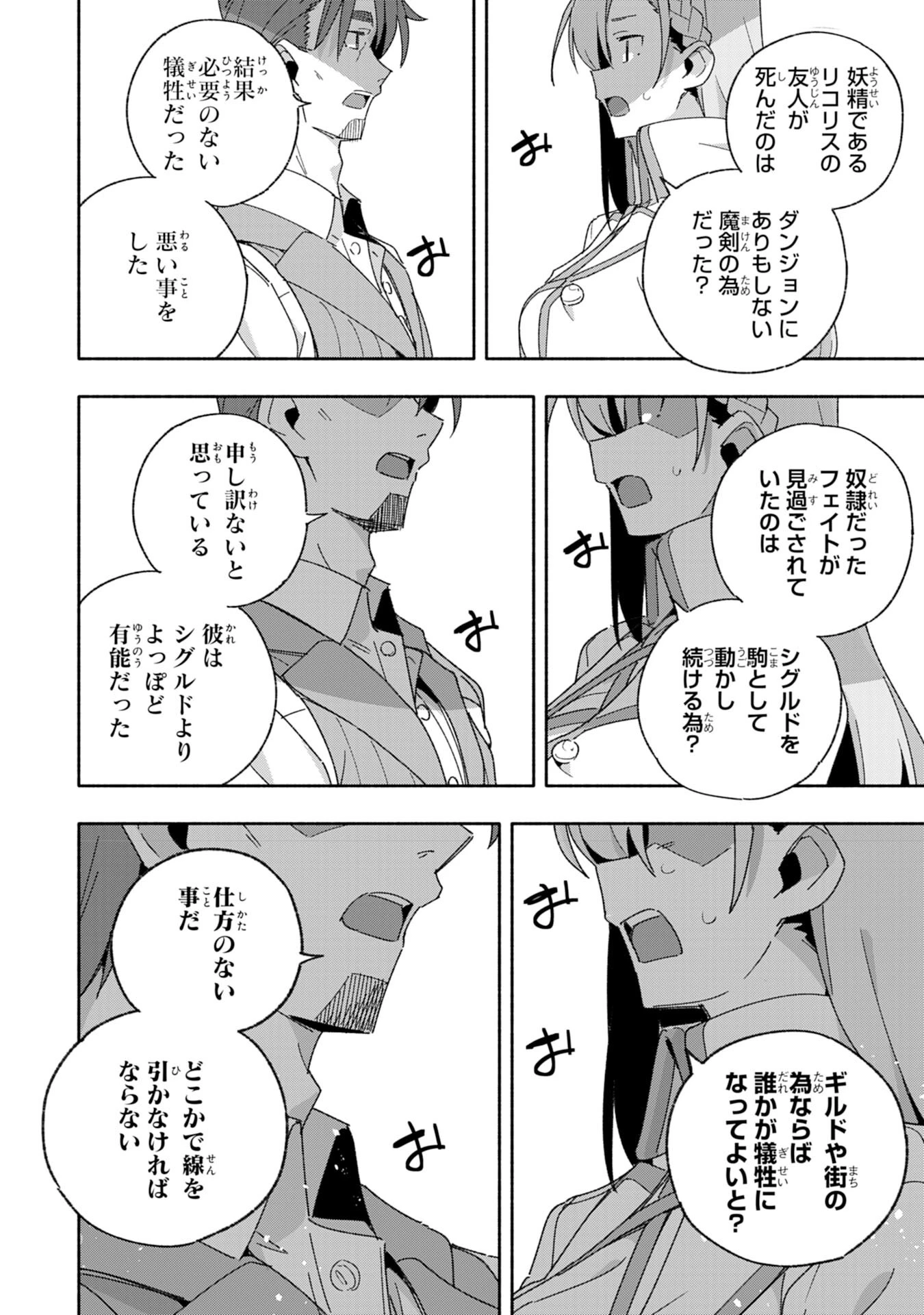 将来結婚しようね、と約束した幼馴染が剣聖になって帰ってきた 第10話 - 10