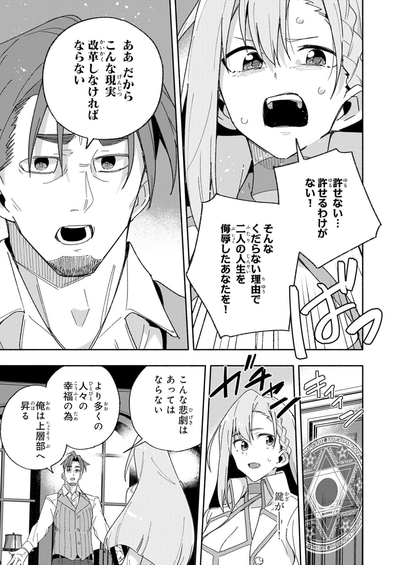 将来結婚しようね、と約束した幼馴染が剣聖になって帰ってきた 第10話 - 11