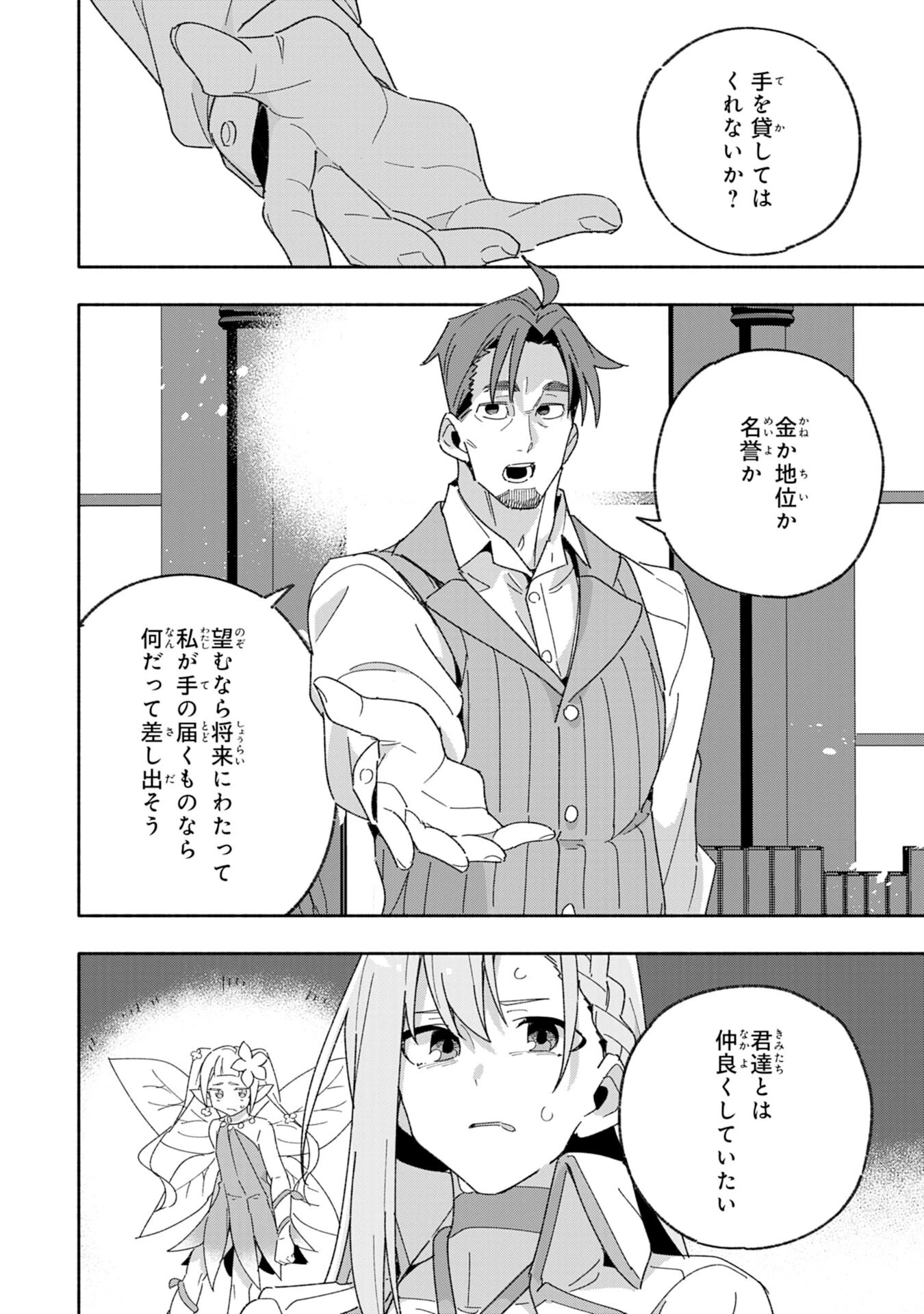 将来結婚しようね、と約束した幼馴染が剣聖になって帰ってきた 第10話 - 12