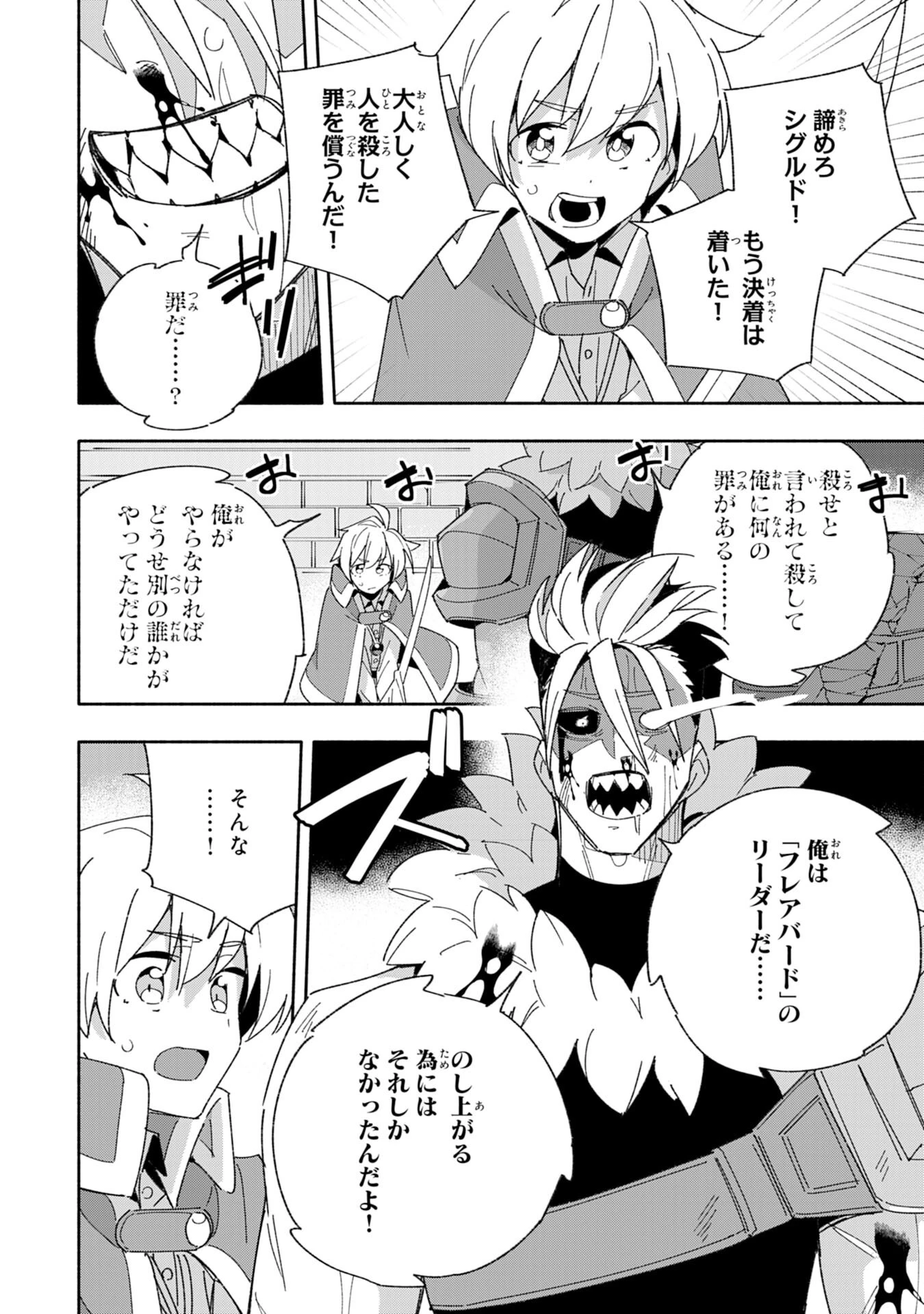 将来結婚しようね、と約束した幼馴染が剣聖になって帰ってきた 第10話 - 14