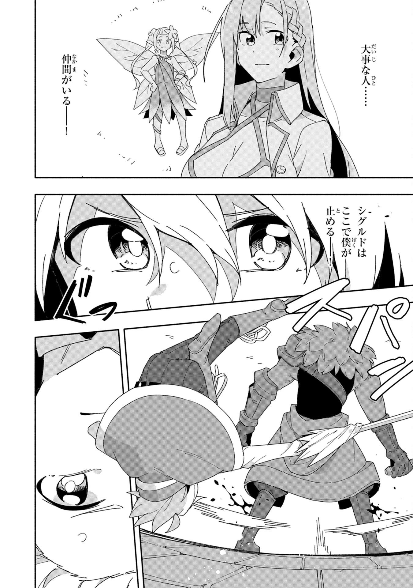 将来結婚しようね、と約束した幼馴染が剣聖になって帰ってきた 第10話 - 16