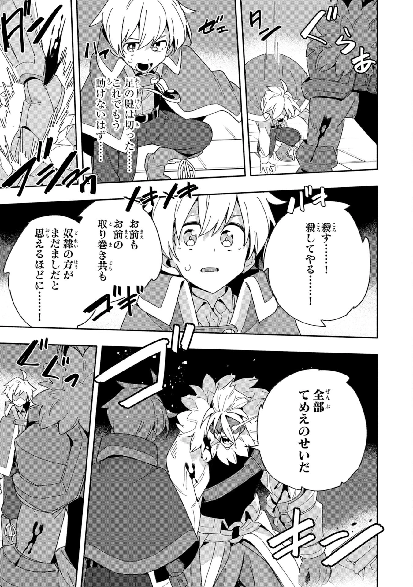 将来結婚しようね、と約束した幼馴染が剣聖になって帰ってきた 第10話 - 17