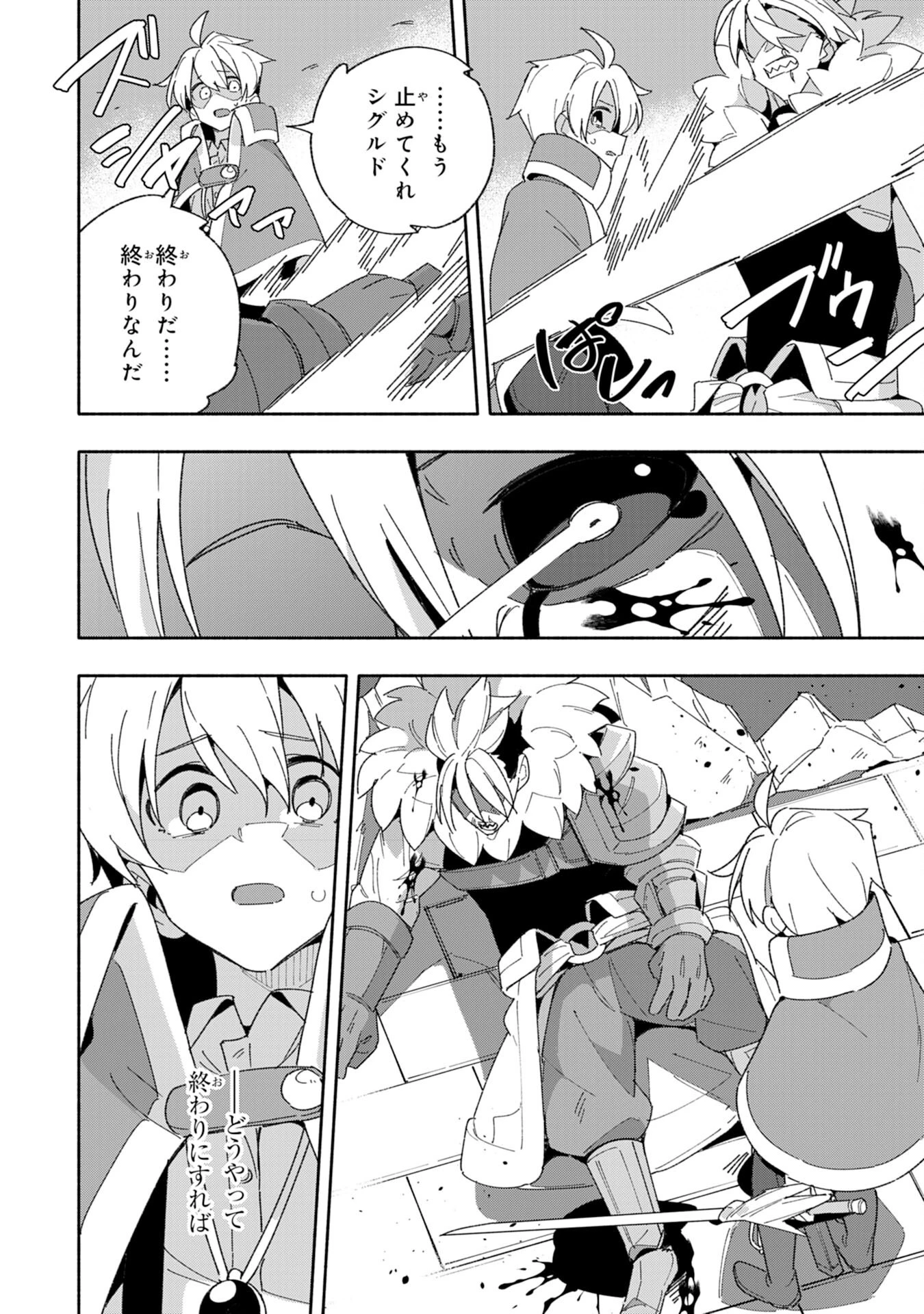 将来結婚しようね、と約束した幼馴染が剣聖になって帰ってきた 第10話 - 18