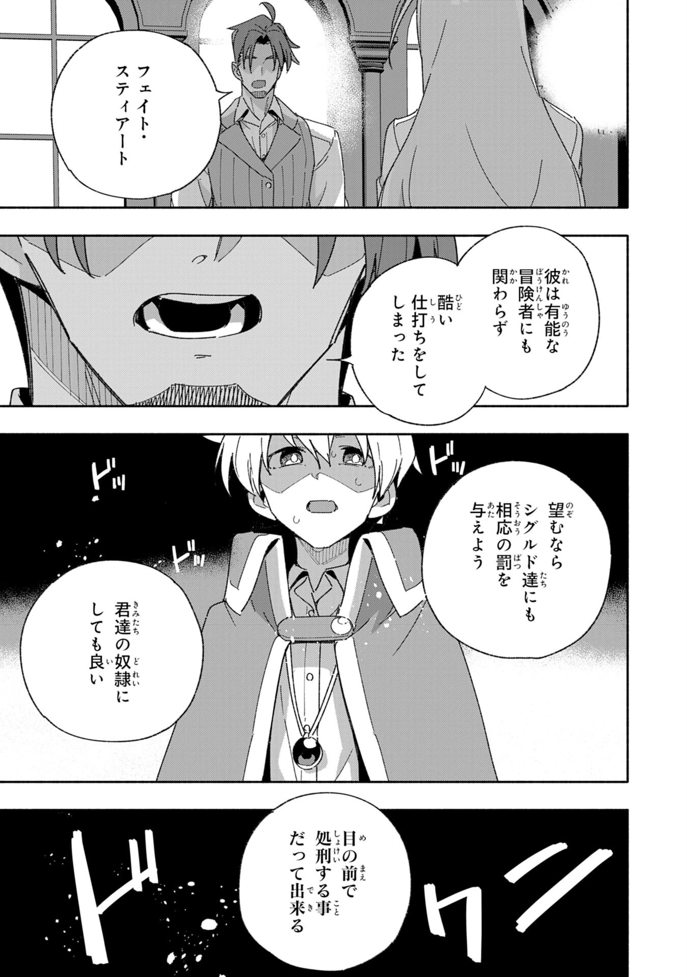 将来結婚しようね、と約束した幼馴染が剣聖になって帰ってきた 第10話 - 19