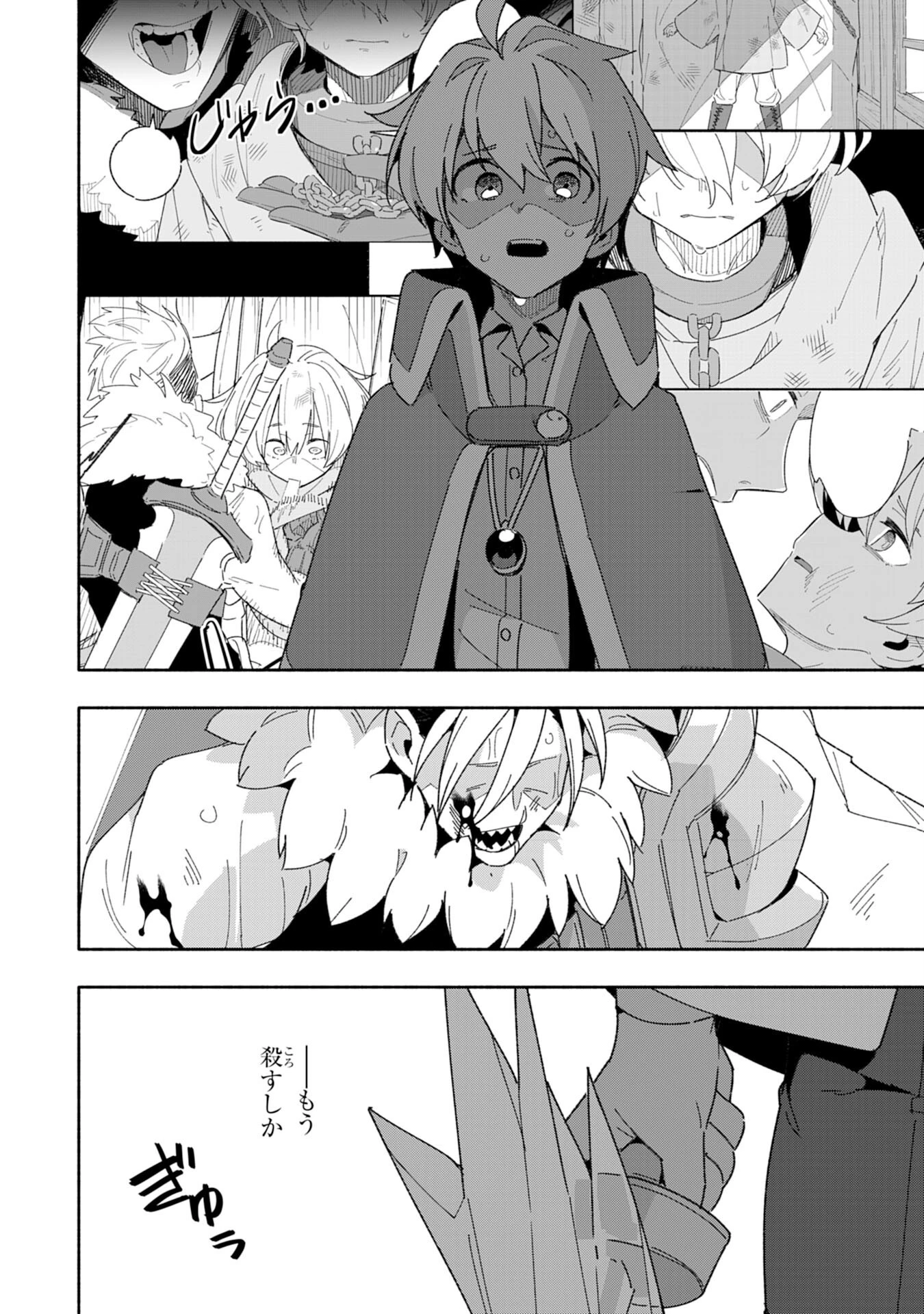 将来結婚しようね、と約束した幼馴染が剣聖になって帰ってきた 第10話 - 20