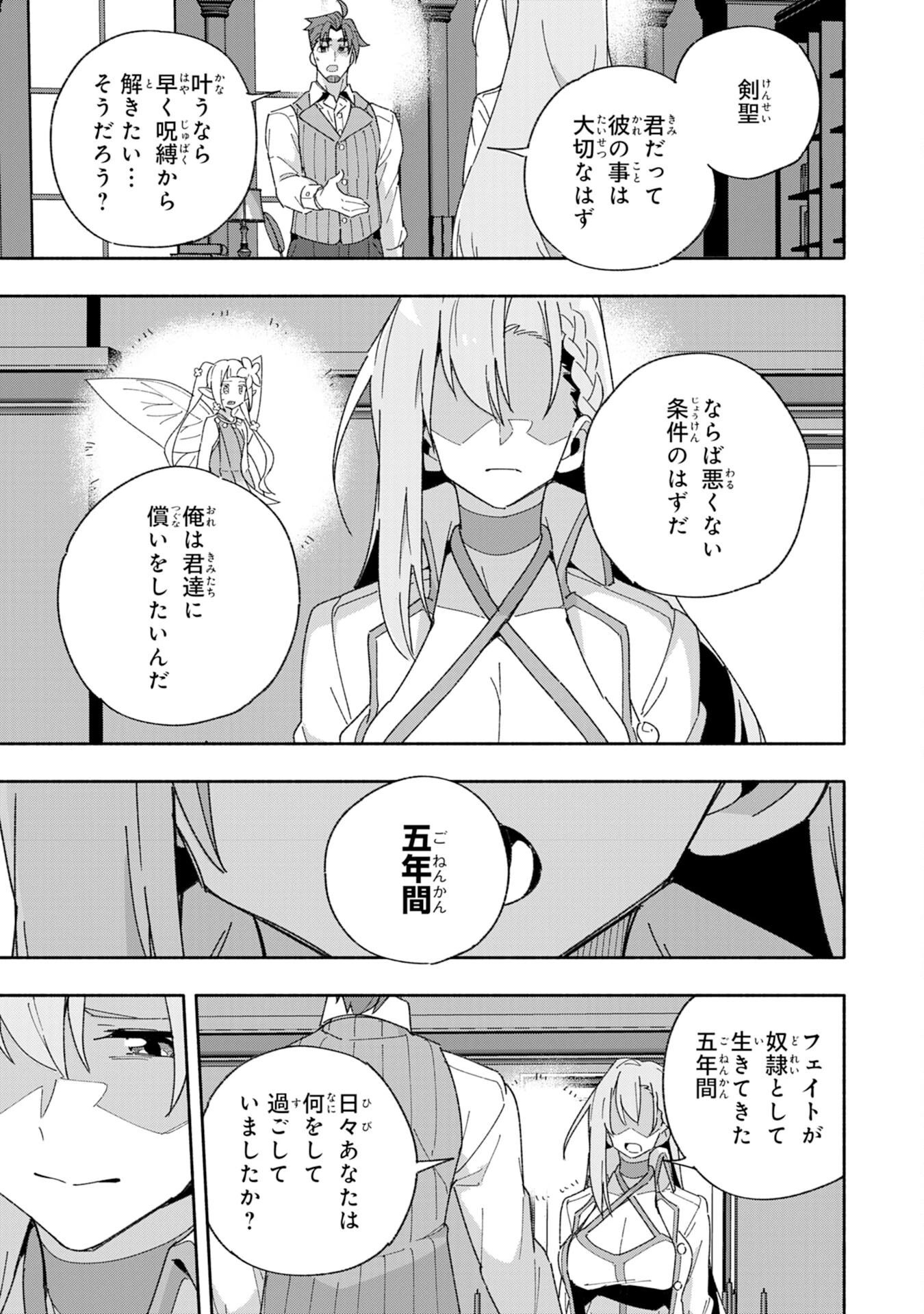 将来結婚しようね、と約束した幼馴染が剣聖になって帰ってきた 第10話 - 21
