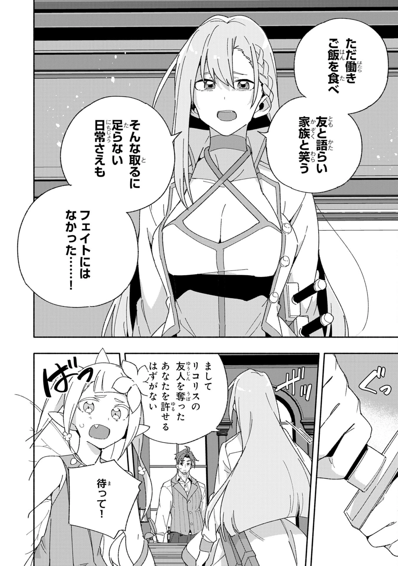将来結婚しようね、と約束した幼馴染が剣聖になって帰ってきた 第10話 - 22