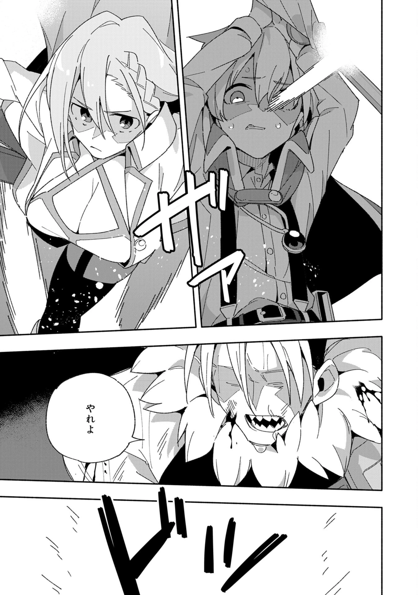 将来結婚しようね、と約束した幼馴染が剣聖になって帰ってきた 第10話 - 23