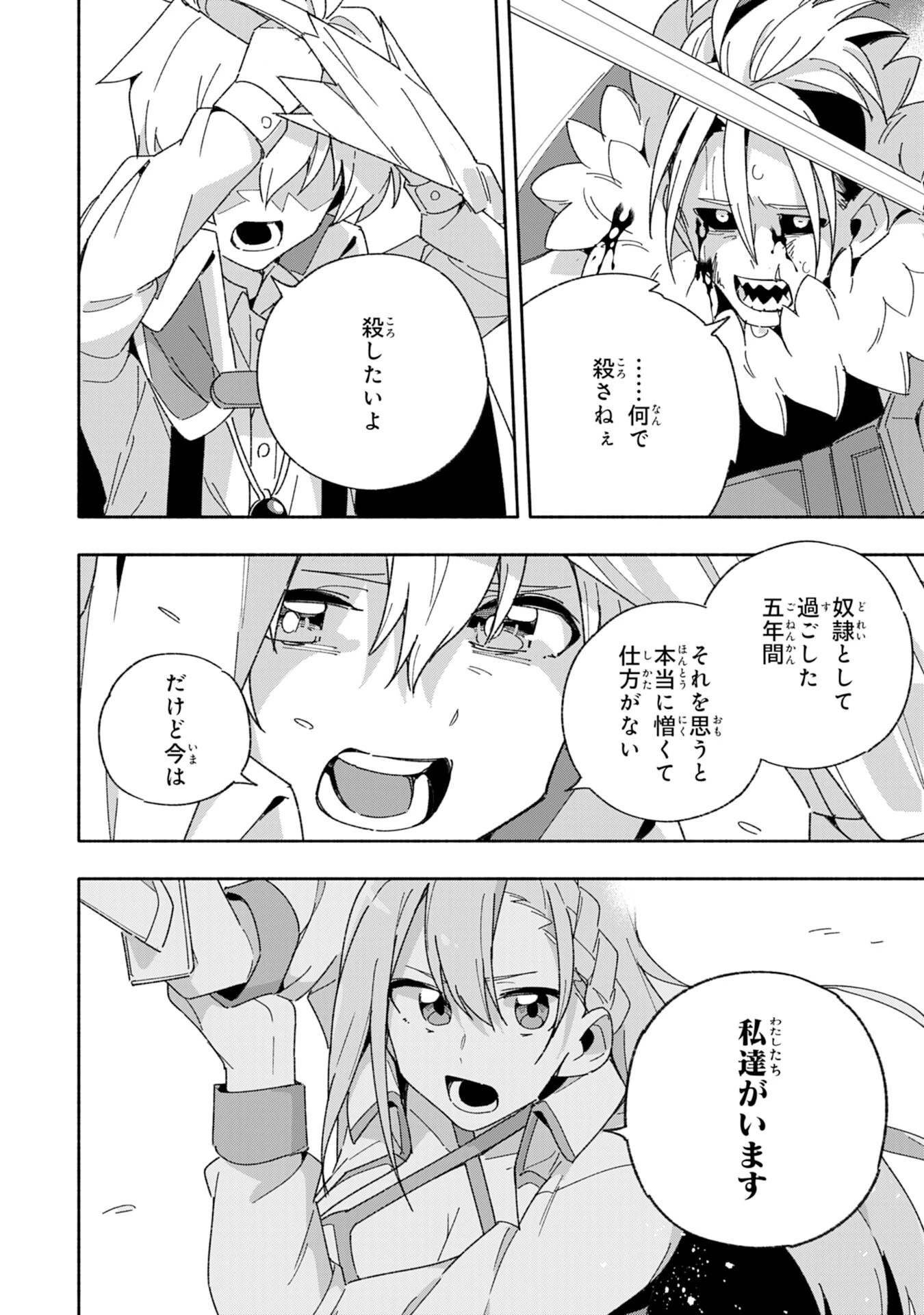 将来結婚しようね、と約束した幼馴染が剣聖になって帰ってきた 第10話 - 26