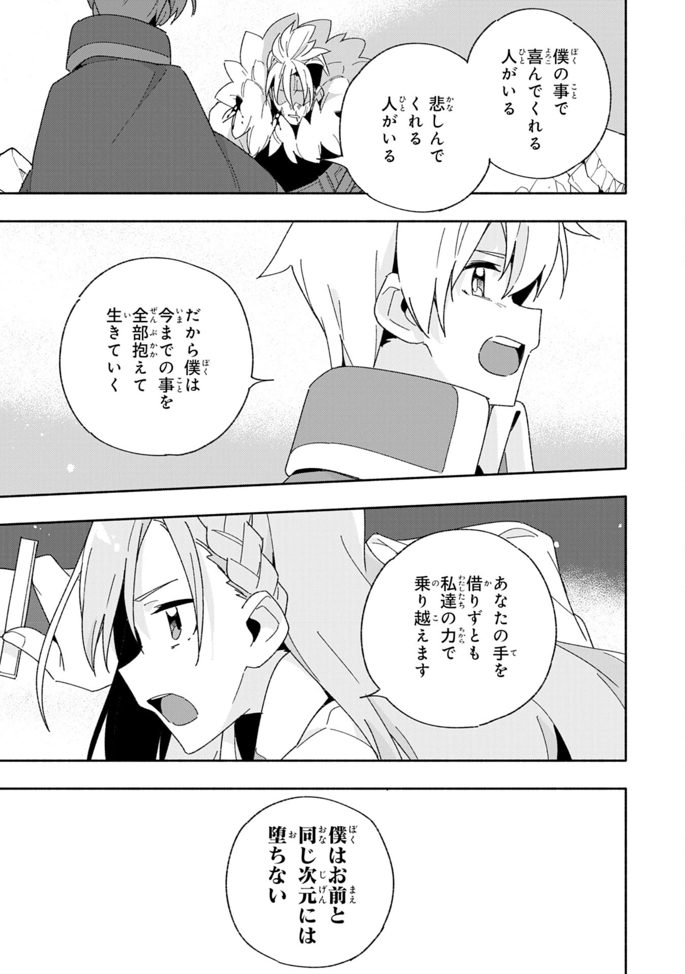将来結婚しようね、と約束した幼馴染が剣聖になって帰ってきた 第10話 - 27
