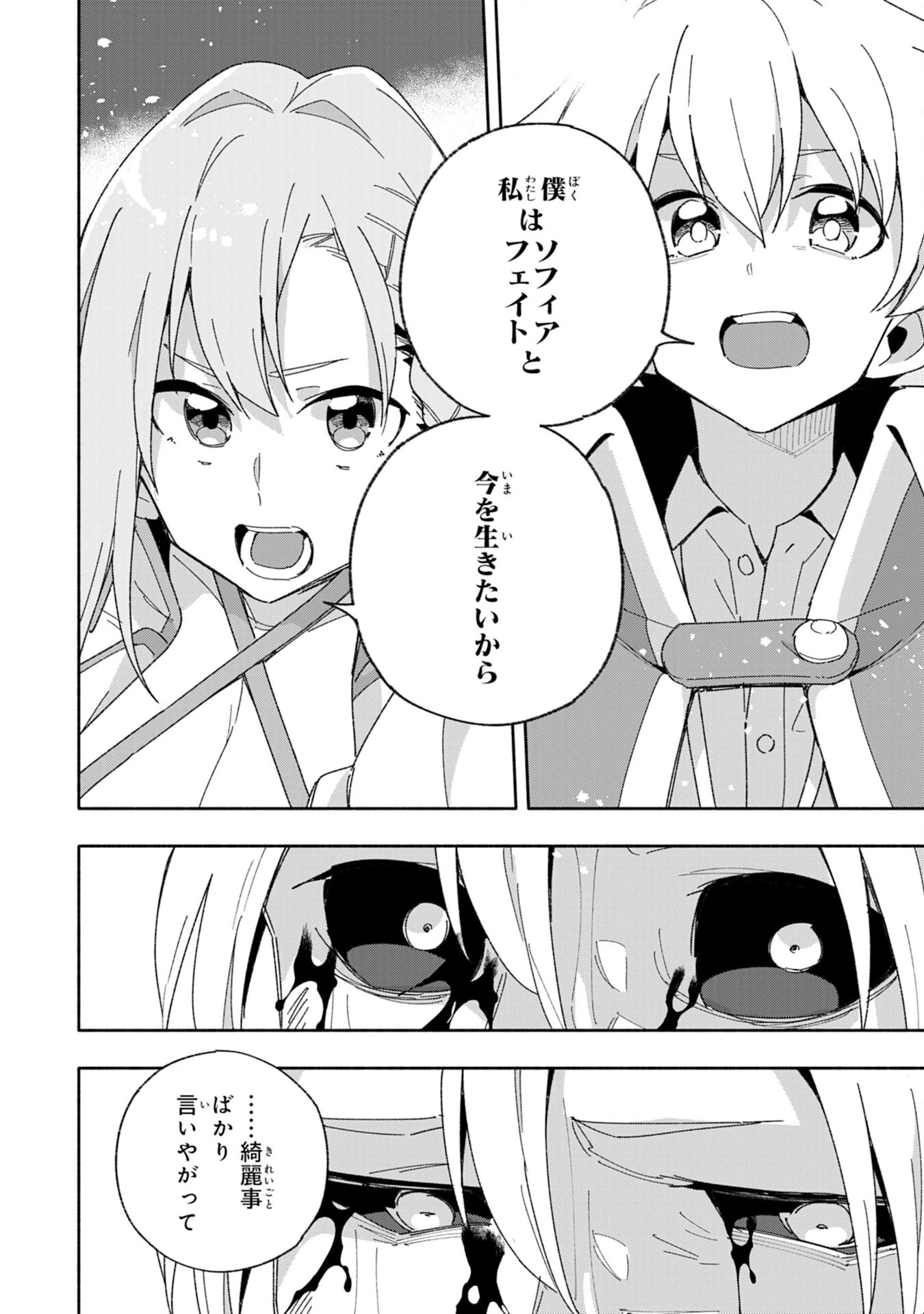 将来結婚しようね、と約束した幼馴染が剣聖になって帰ってきた 第10話 - 28