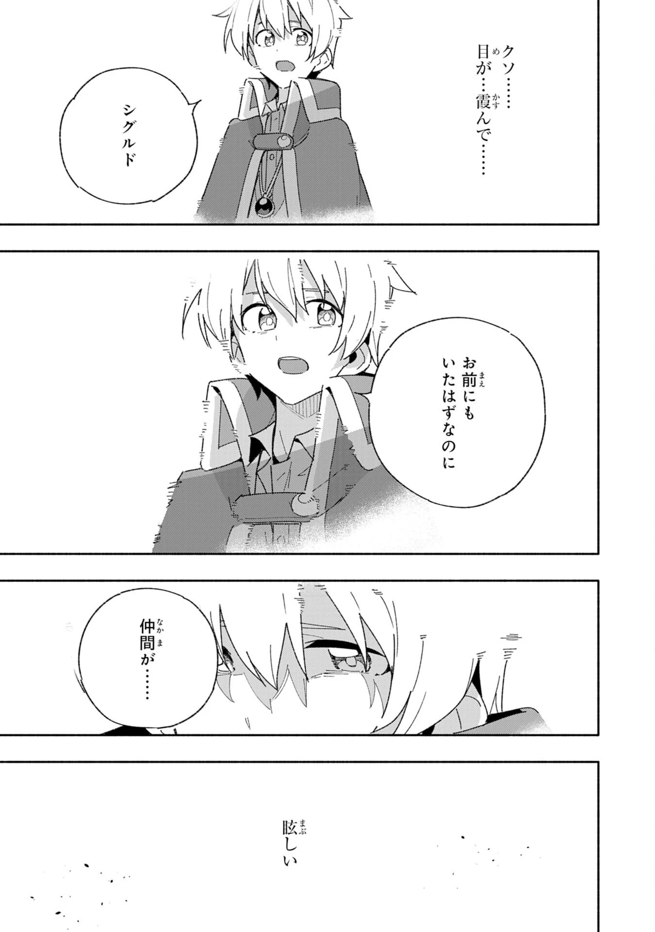 将来結婚しようね、と約束した幼馴染が剣聖になって帰ってきた 第10話 - 29