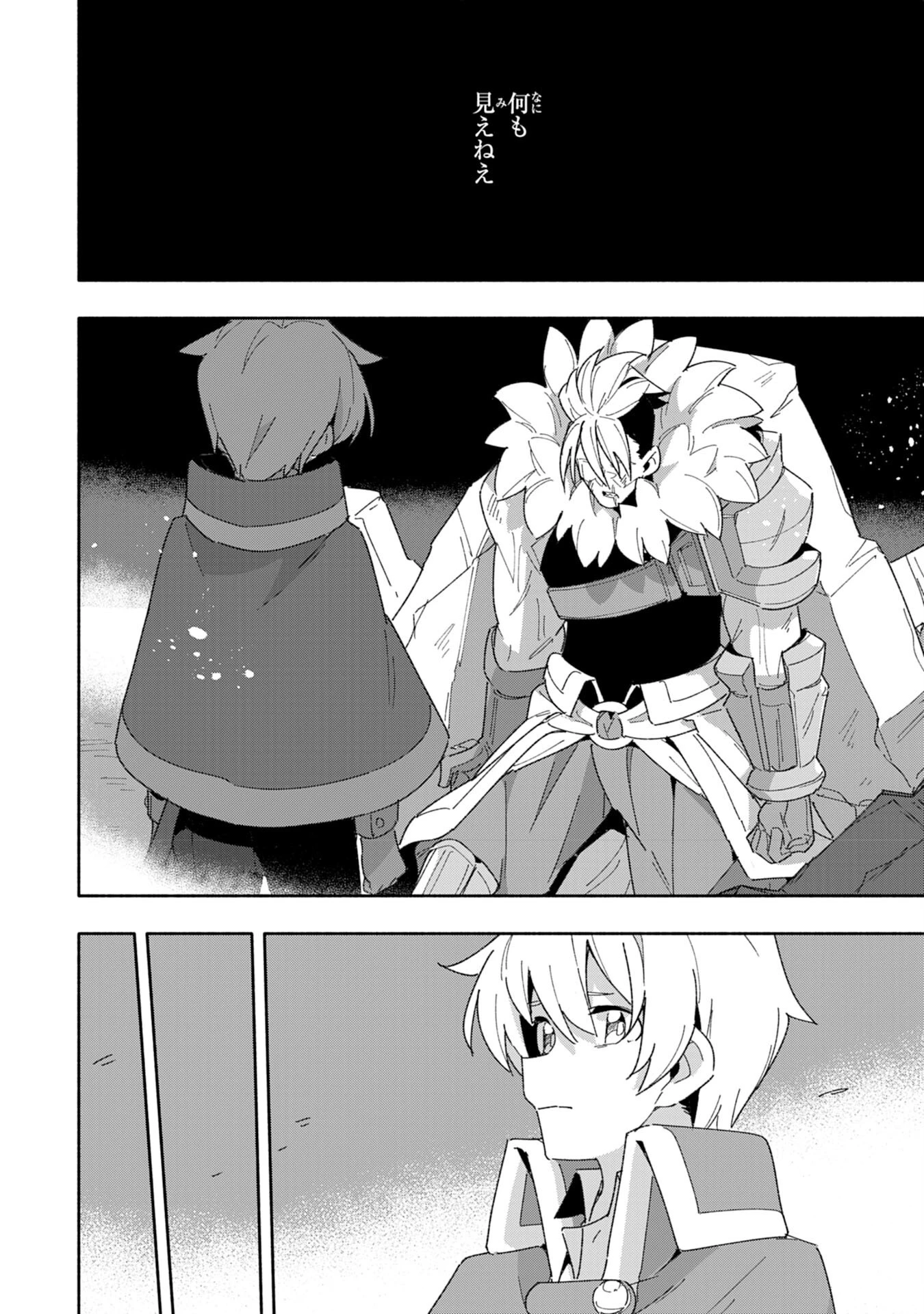 将来結婚しようね、と約束した幼馴染が剣聖になって帰ってきた 第10話 - 30