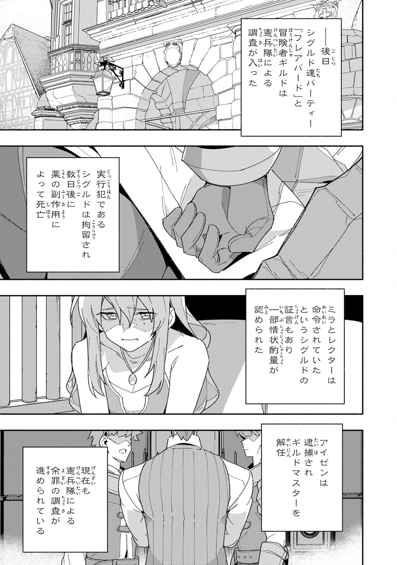 将来結婚しようね、と約束した幼馴染が剣聖になって帰ってきた 第10話 - 31
