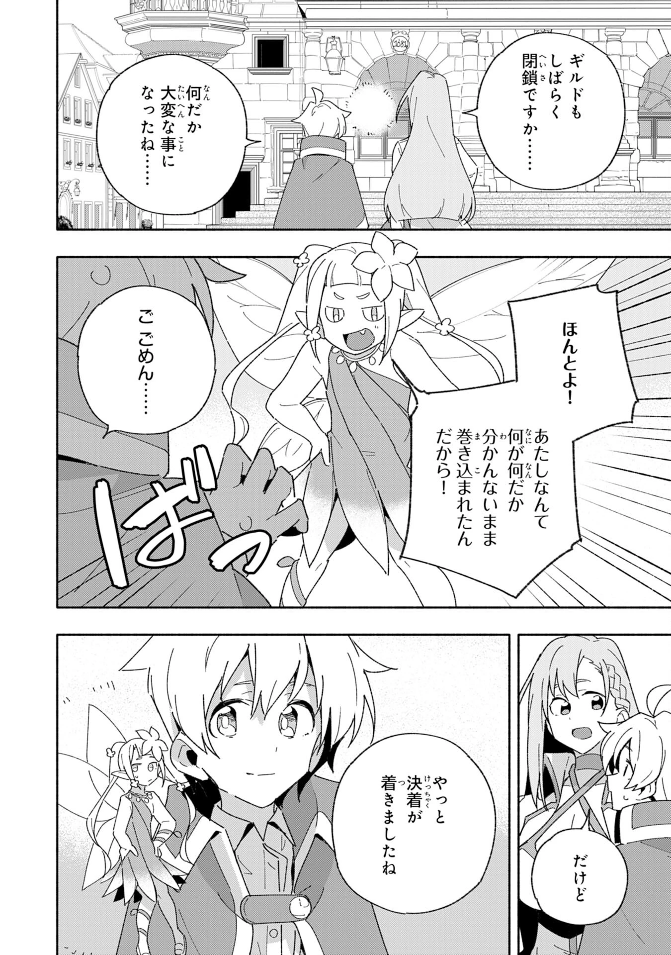 将来結婚しようね、と約束した幼馴染が剣聖になって帰ってきた 第10話 - 32