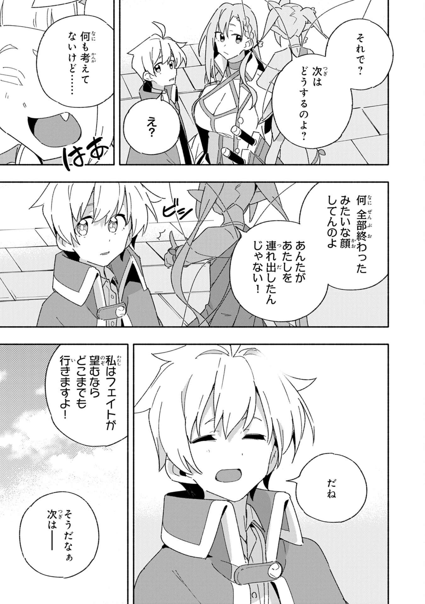 将来結婚しようね、と約束した幼馴染が剣聖になって帰ってきた 第10話 - 33