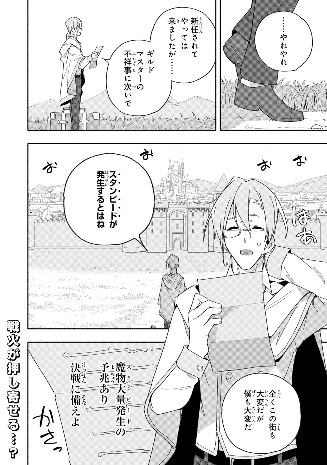 将来結婚しようね、と約束した幼馴染が剣聖になって帰ってきた 第10話 - 34