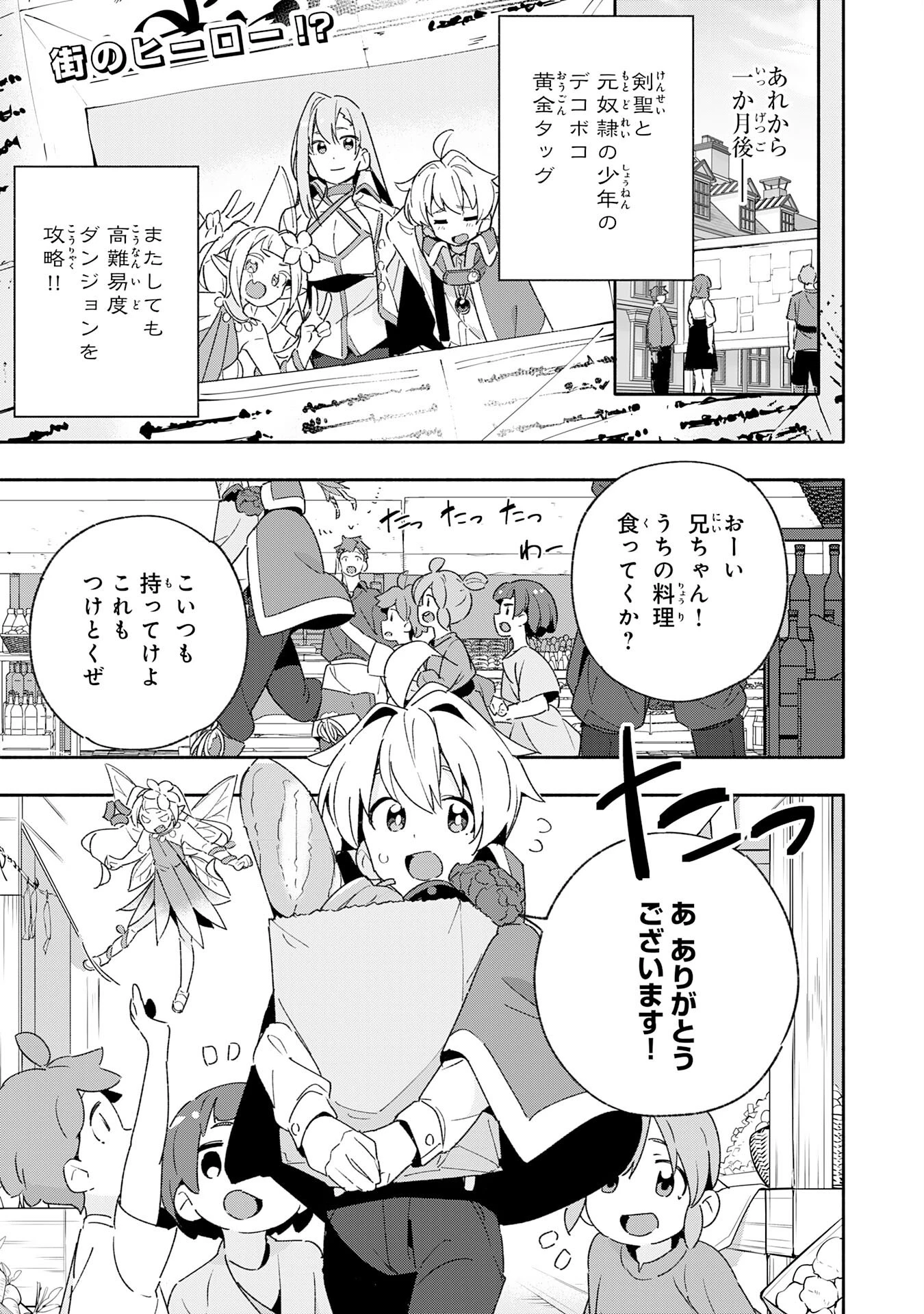 将来結婚しようね、と約束した幼馴染が剣聖になって帰ってきた 第11話 - 1